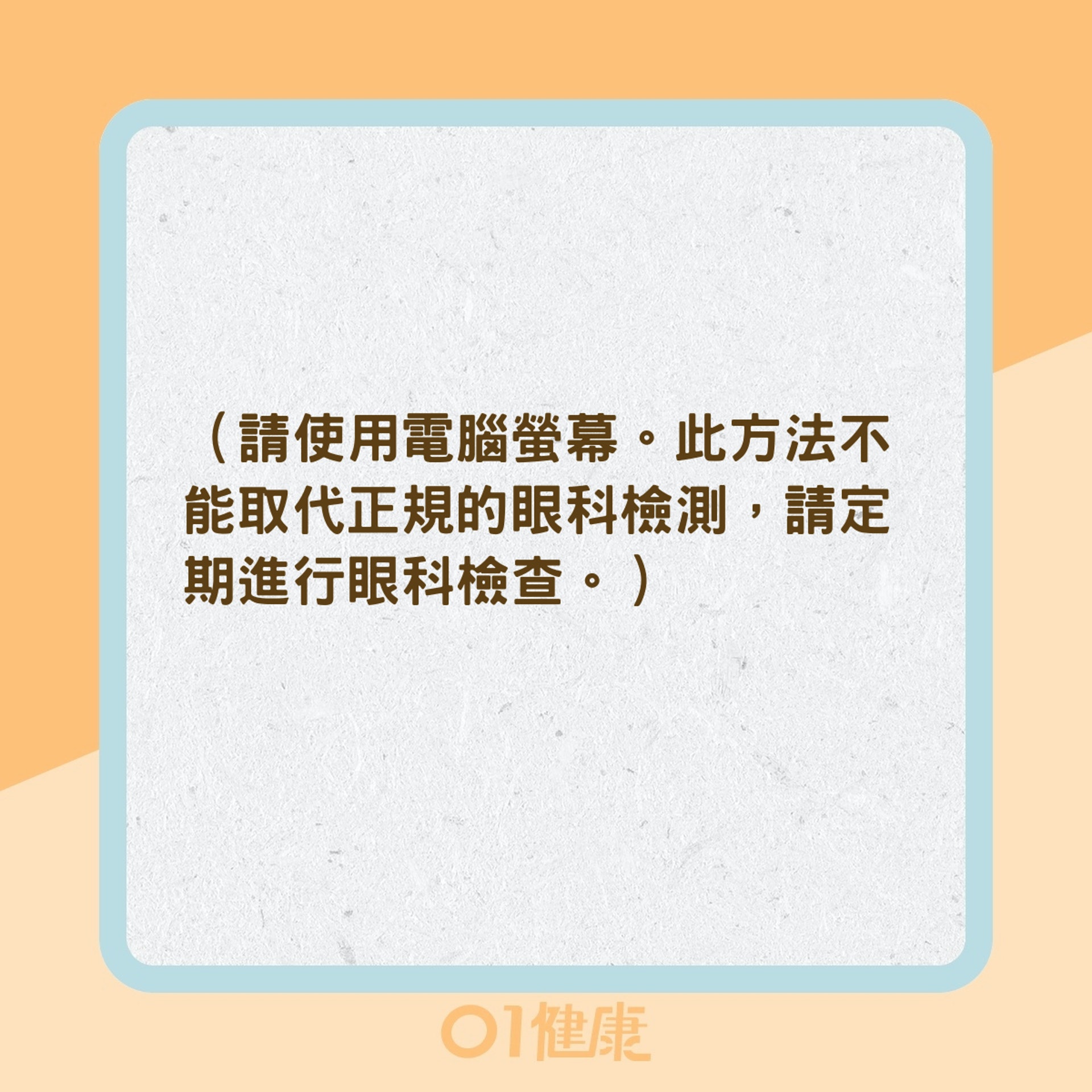 黃斑部病變小測試(01製圖) 黃斑部病變小測試(01製圖)