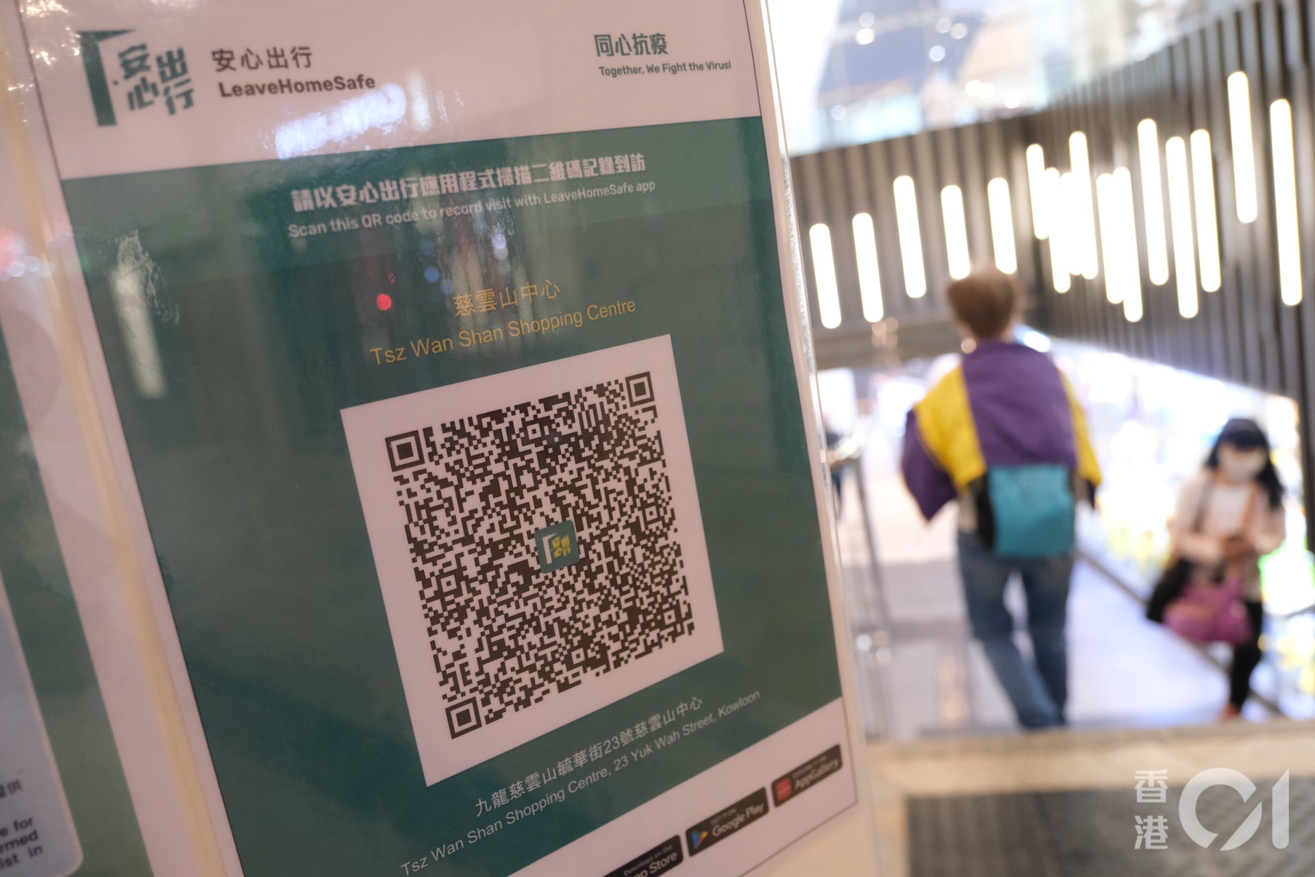 第三波疫情嚴重的慈雲山中心,商場在其中三個門口設有「安心出行」二維碼。(盧翊銘攝) 第三波疫情嚴重的慈雲山中心,商場在其中三個門口設有「安心出行」二維碼。(盧翊銘攝)