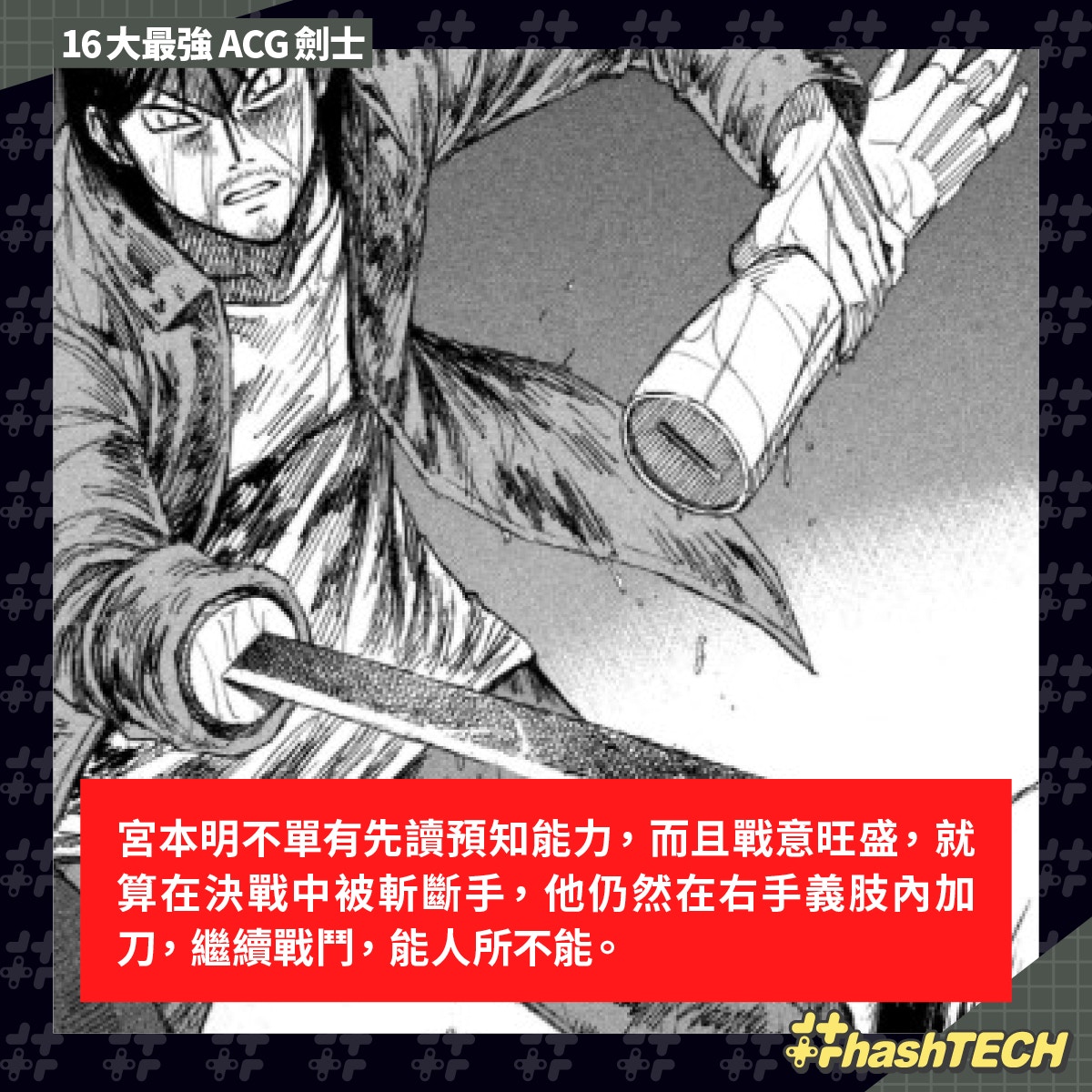 鬼滅之刃無限列車篇 日本票選16大最強動漫劍士炭治郎排第幾