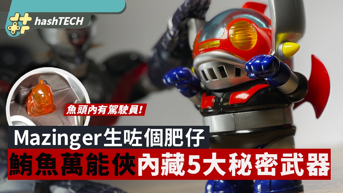 鐵甲萬能俠 X 鮪魚先輩！鮪魚萬能俠搪膠　5大秘密武器公開