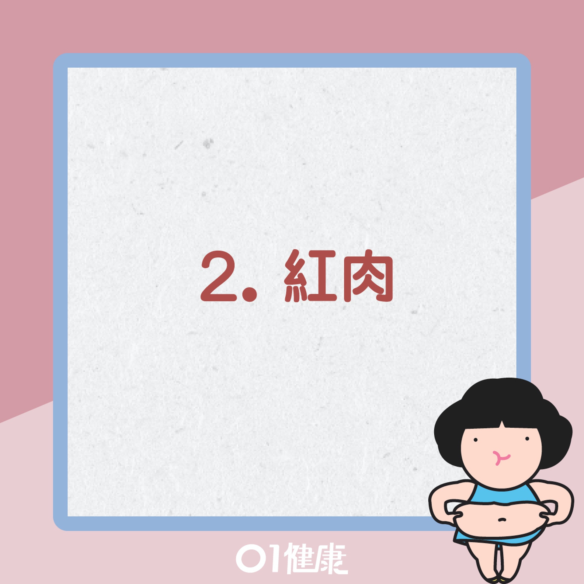 容易導致便秘的8種食物(01健康) 容易導致便秘的8種食物(01健康)