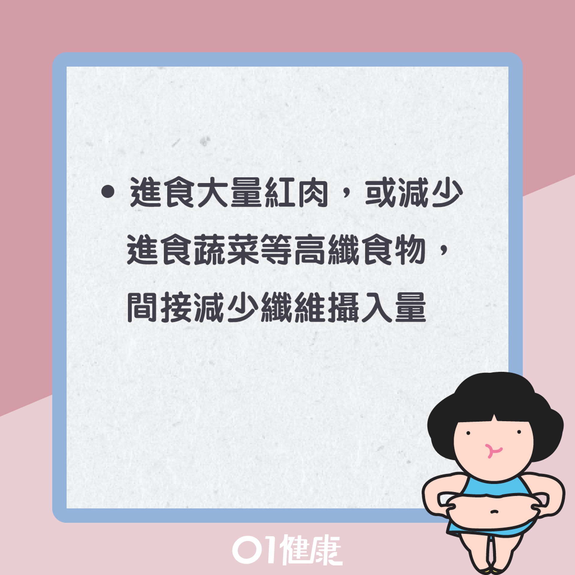 容易導致便秘的8種食物(01健康) 容易導致便秘的8種食物(01健康)