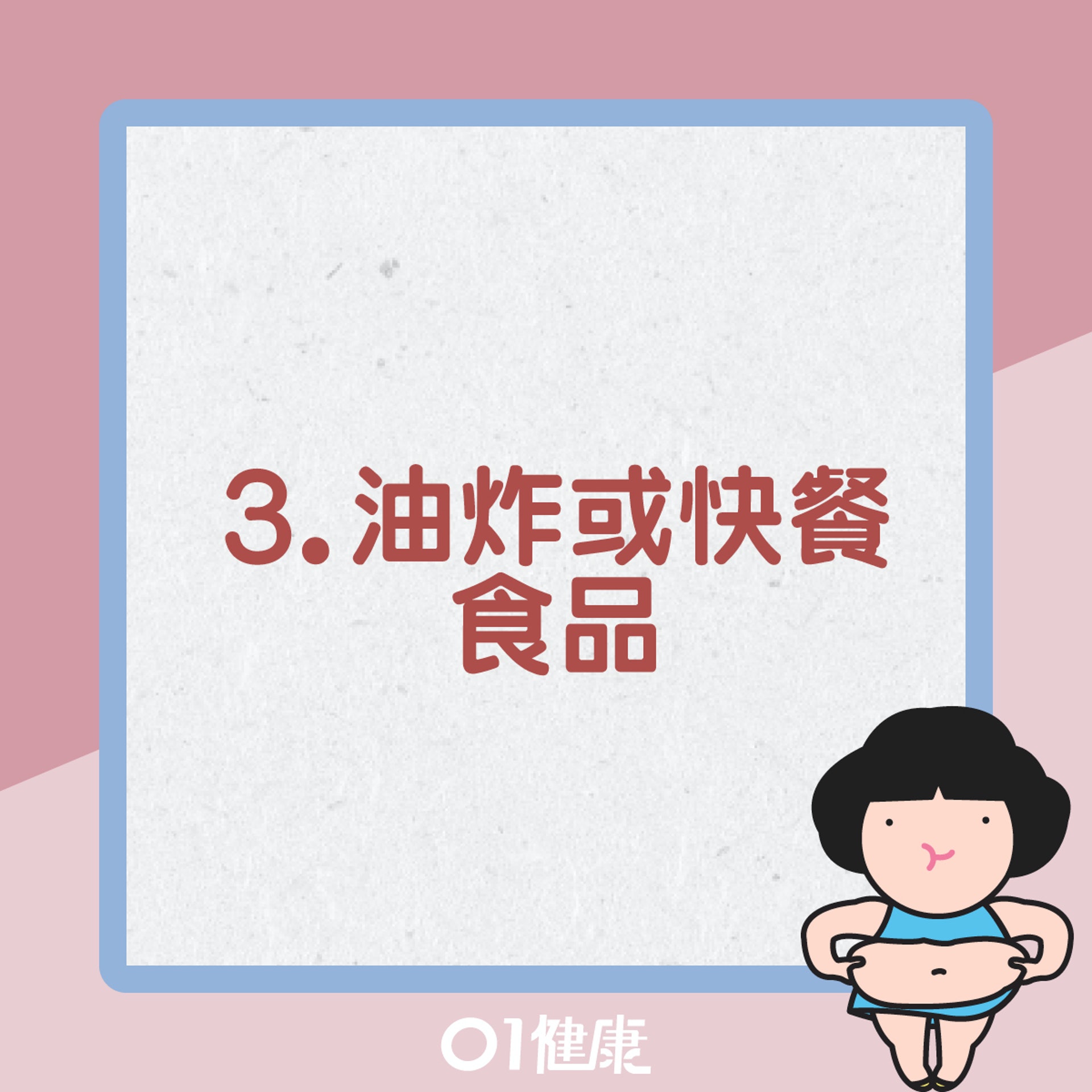 容易導致便秘的8種食物(01健康) 容易導致便秘的8種食物(01健康)