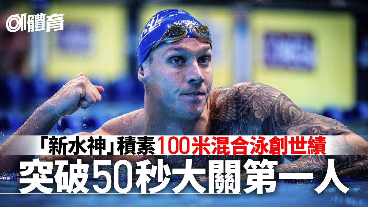 游泳︱「新水神」積素震驚世人的體能 30鐘內連破美國及世界紀錄 游泳︱「新水神」積素震驚世人的體能 30鐘內連破美國及世界紀錄