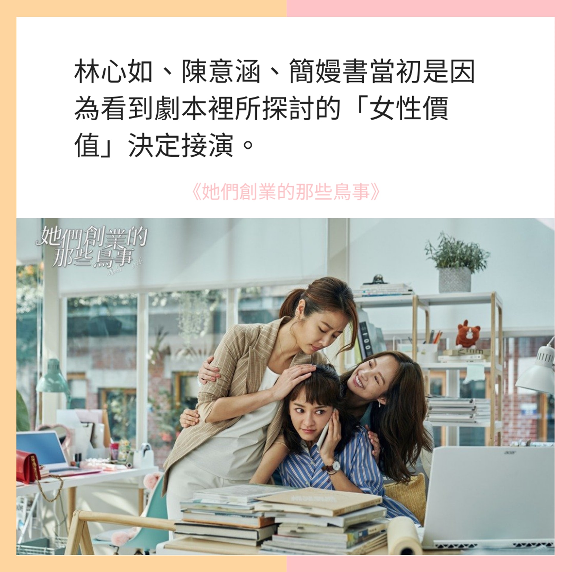 關於《她們創業的那些鳥事》(01製圖) 關於《她們創業的那些鳥事》(01製圖)