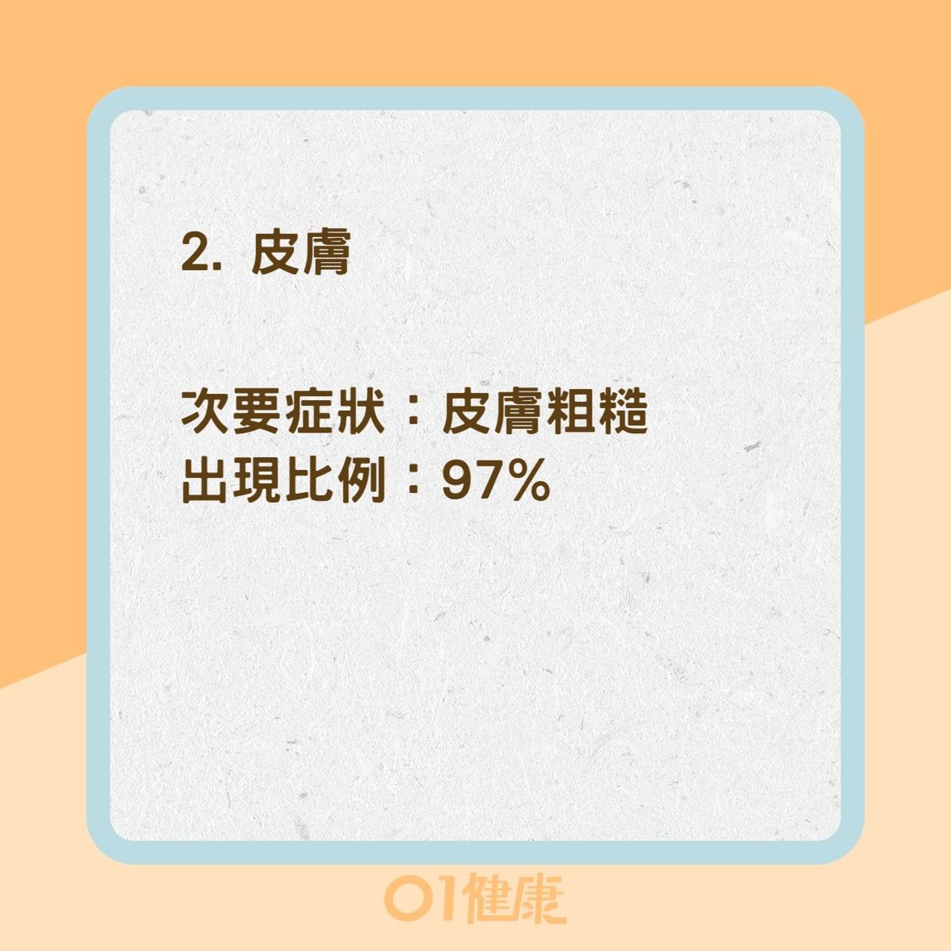 甲狀腺功能低下5大類症狀（01製圖）