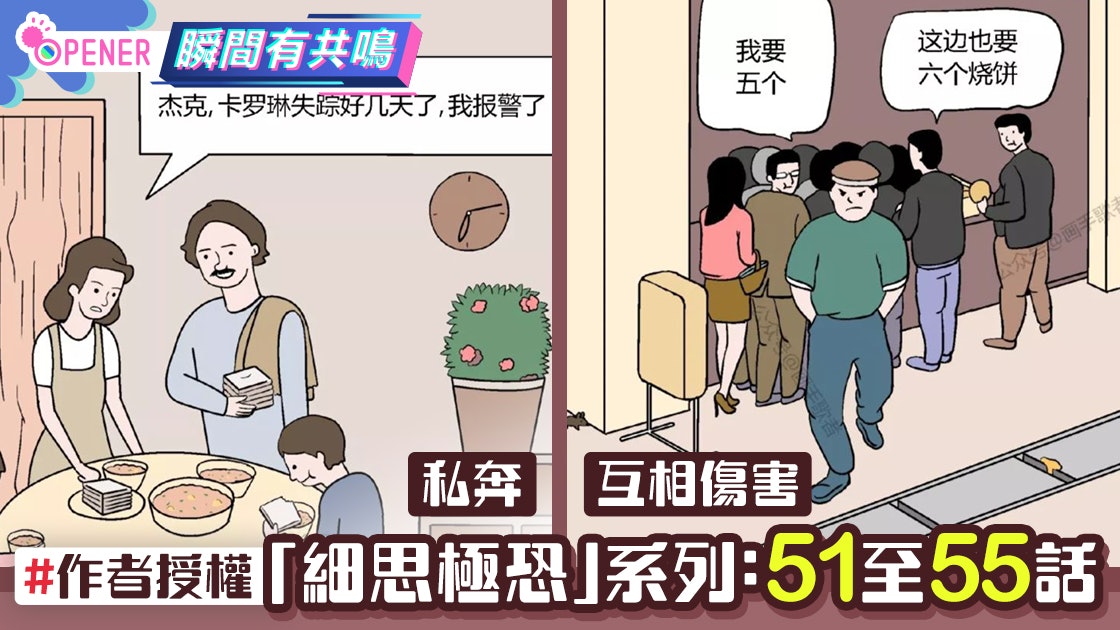 【畫手歌者】細思極恐漫畫第51至55集 詭異的神父、包子店的秘密 【畫手歌者】細思極恐漫畫第51至55集 詭異的神父、包子店的秘密