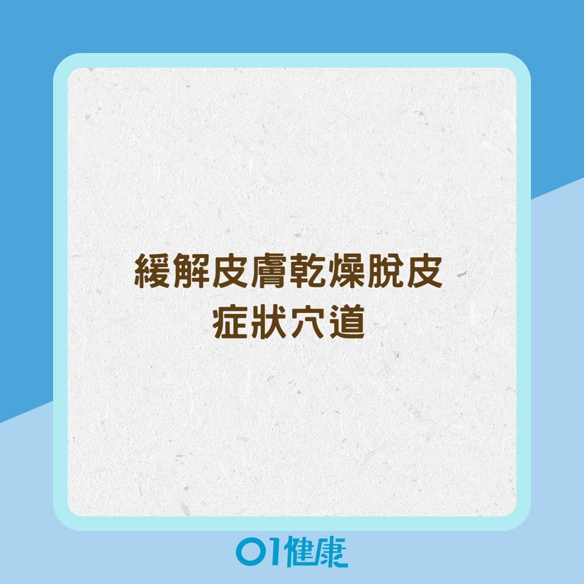 秋冬隨手按按穴道顧身體(01製圖) 秋冬隨手按按穴道顧身體(01製圖)