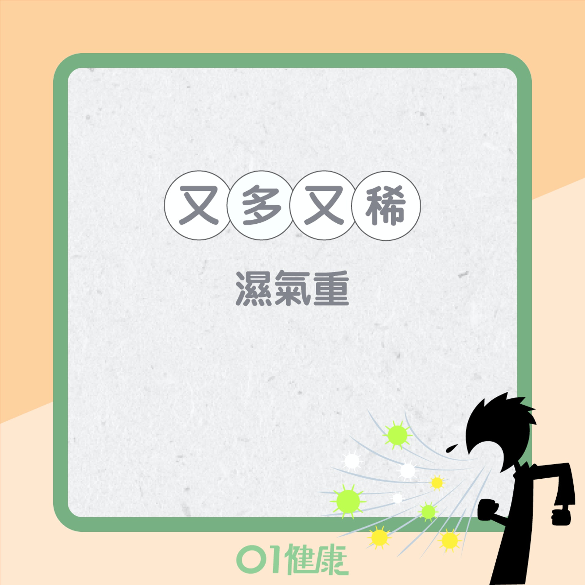 痰的質地反映什麼?(01製圖) 痰的質地反映什麼?(01製圖)