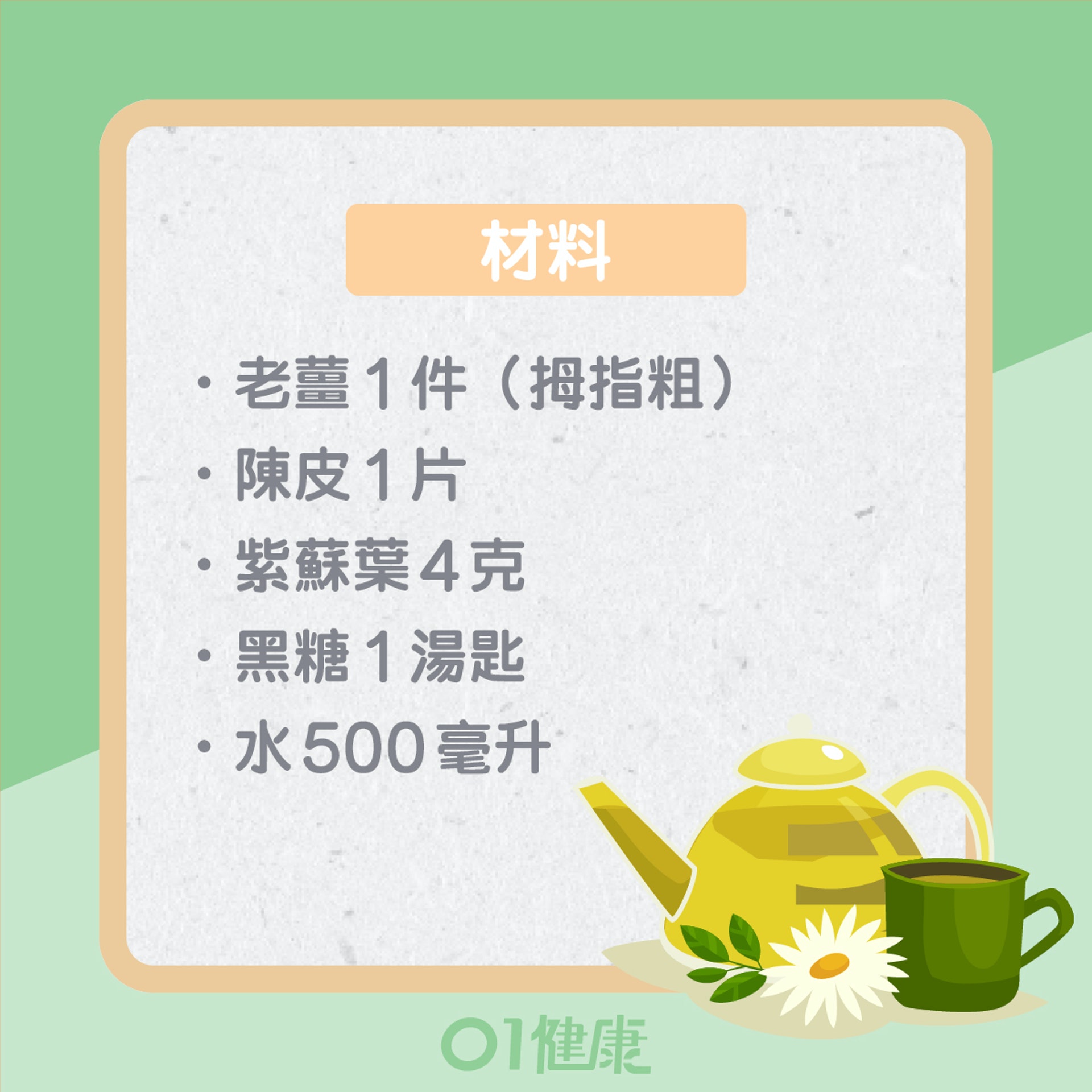 寒痰止咳茶(01製圖) 寒痰止咳茶(01製圖)