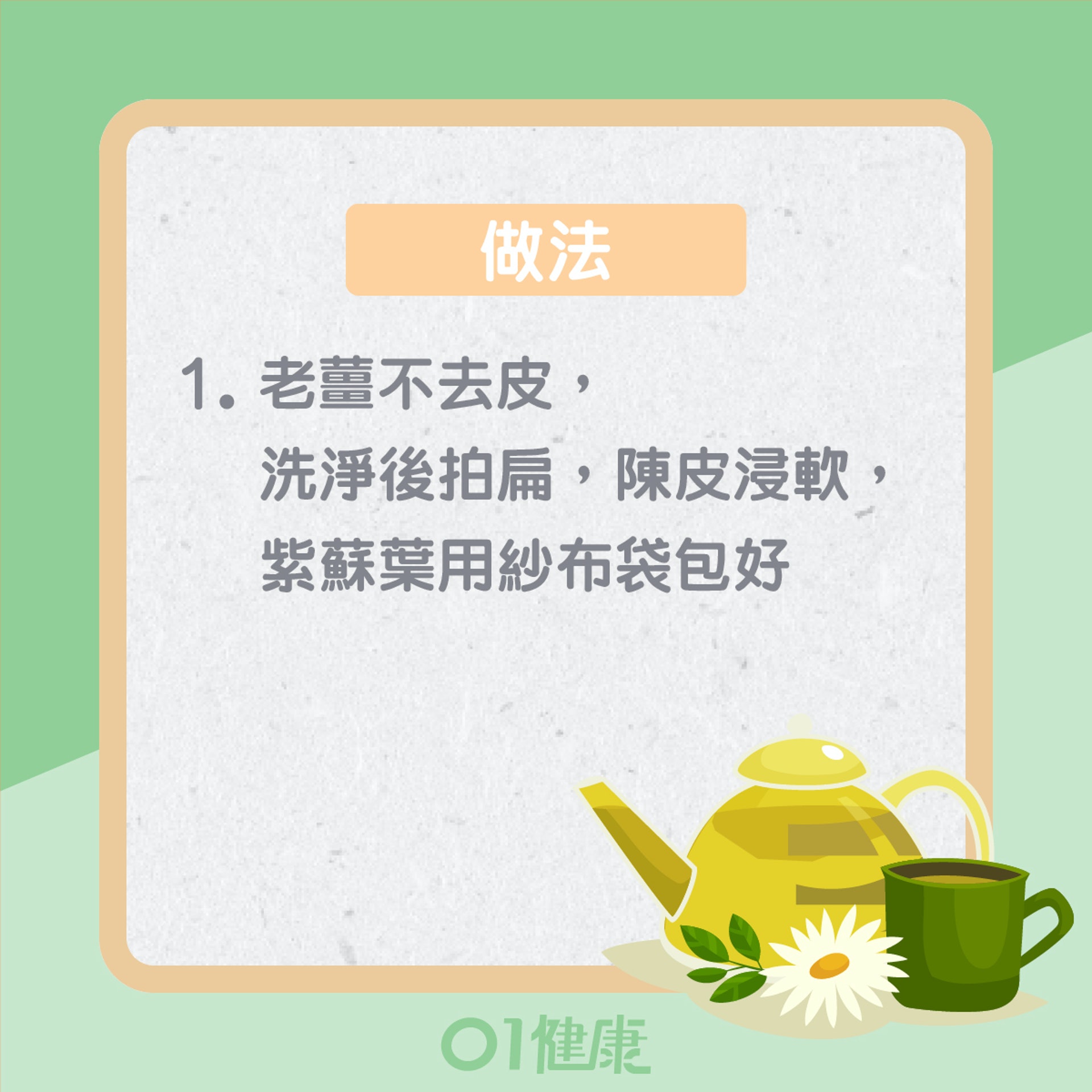 寒痰止咳茶(01製圖) 寒痰止咳茶(01製圖)