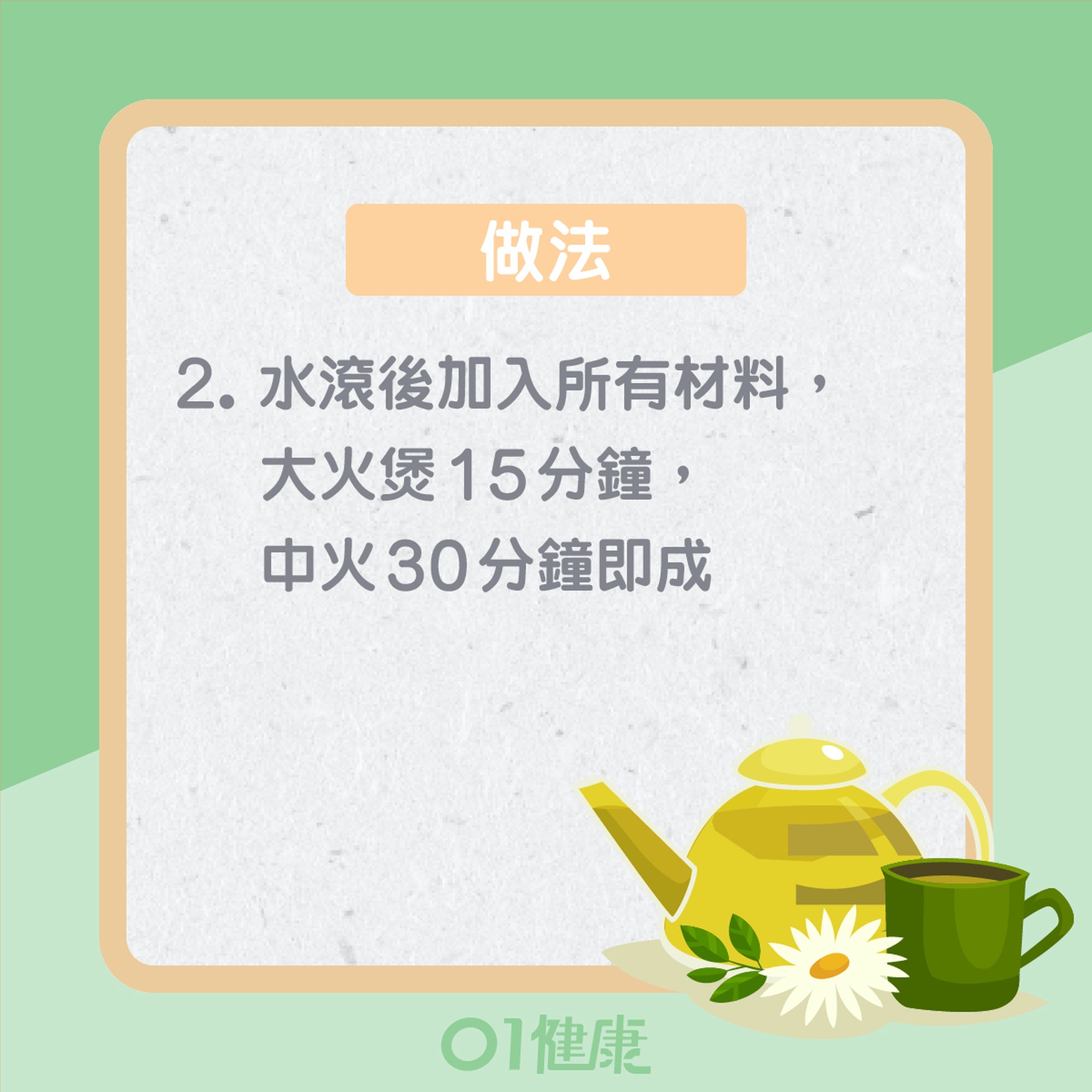 寒痰止咳茶(01製圖) 寒痰止咳茶(01製圖)