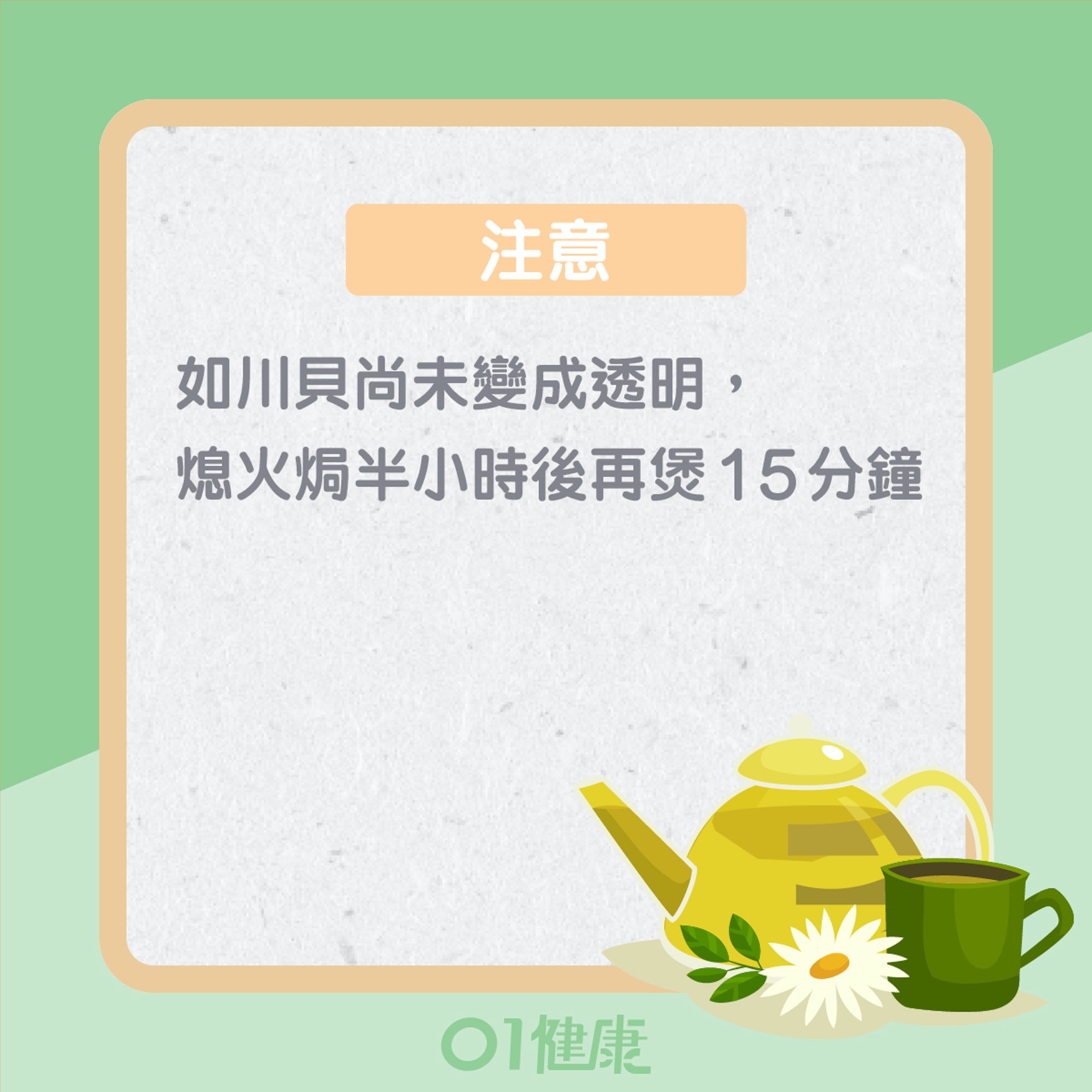 熱痰止咳茶(01製圖) 熱痰止咳茶(01製圖)