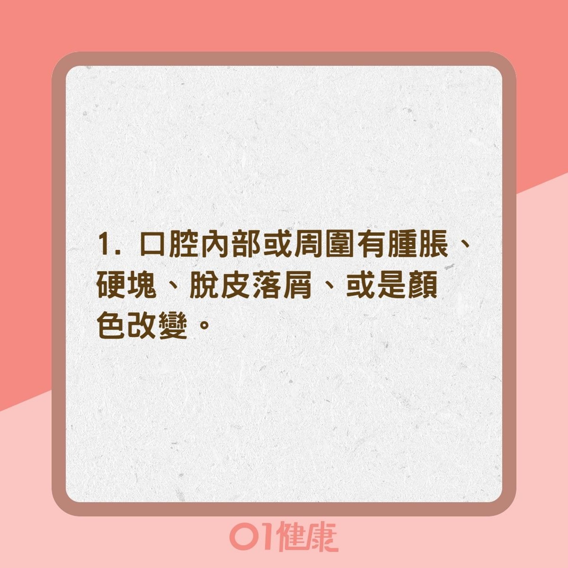 11種口腔癌常見症狀(01製圖) 11種口腔癌常見症狀(01製圖)