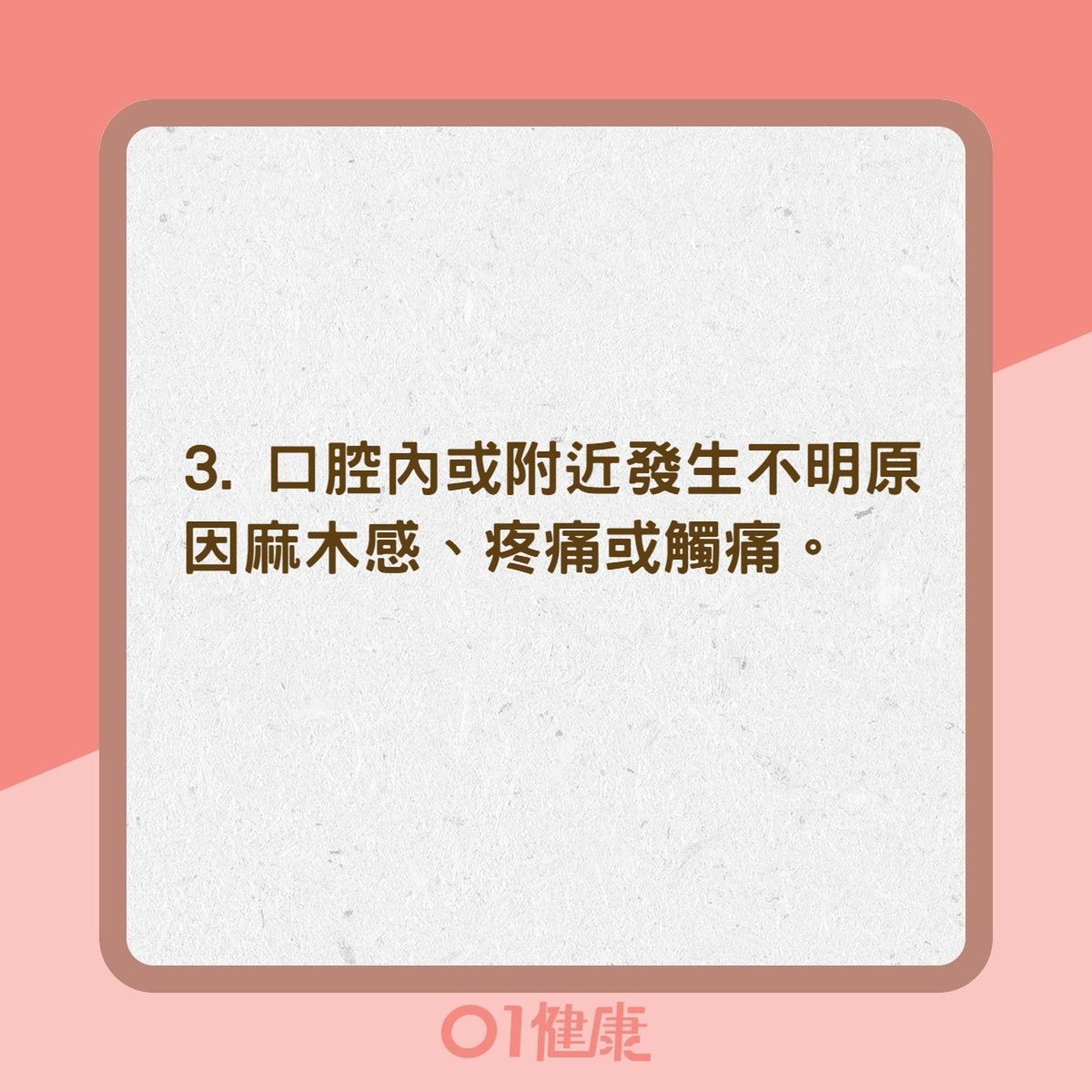 11種口腔癌常見症狀(01製圖) 11種口腔癌常見症狀(01製圖)