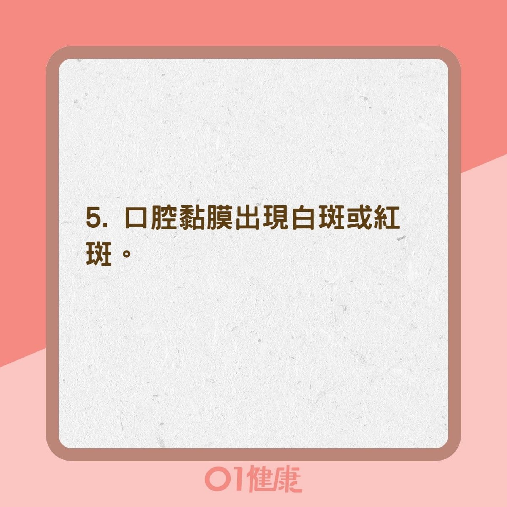 11種口腔癌常見症狀(01製圖) 11種口腔癌常見症狀(01製圖)
