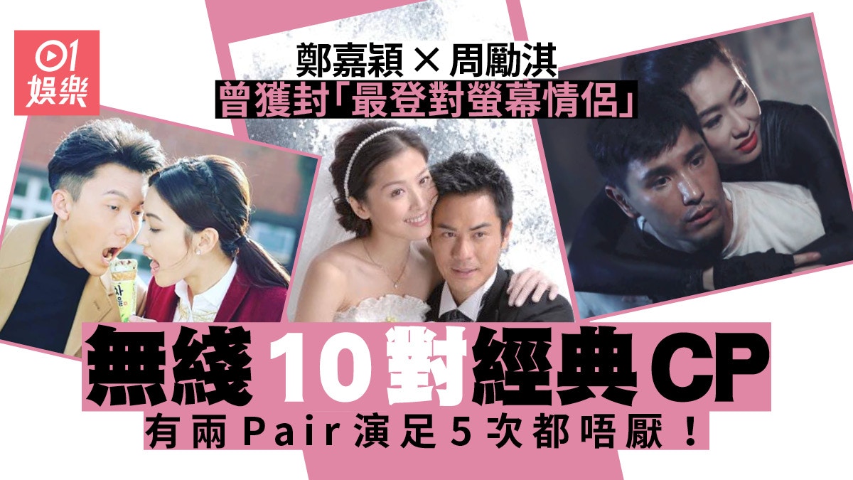 最美麗的第七天 鄭嘉穎周勵淇曾3度 相戀 盤點10對tvb經典cp 香港01 即時娛樂