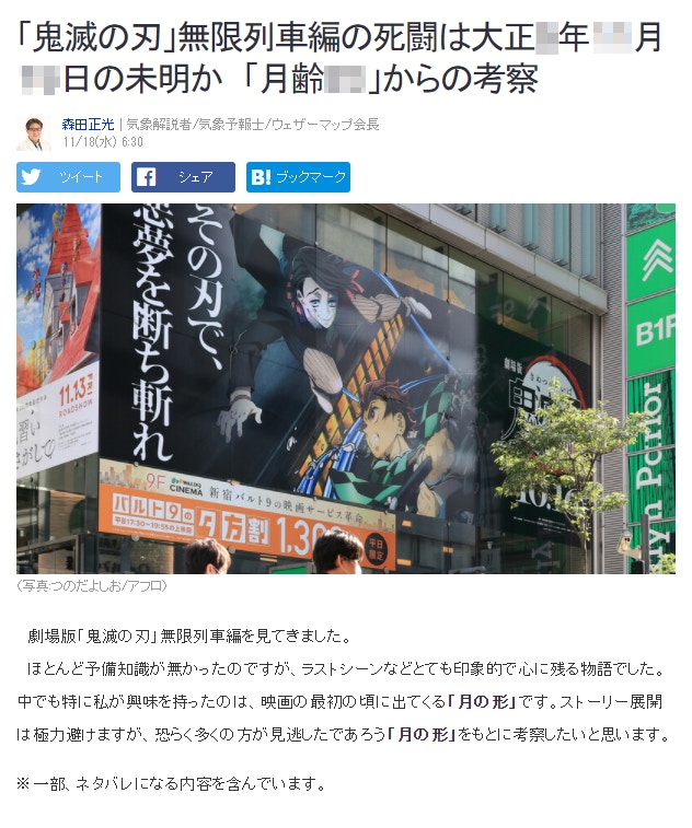 鬼滅無限列車篇 氣象專家憑5點神推斷決戰日期及重要角色死忌 香港01 遊戲動漫