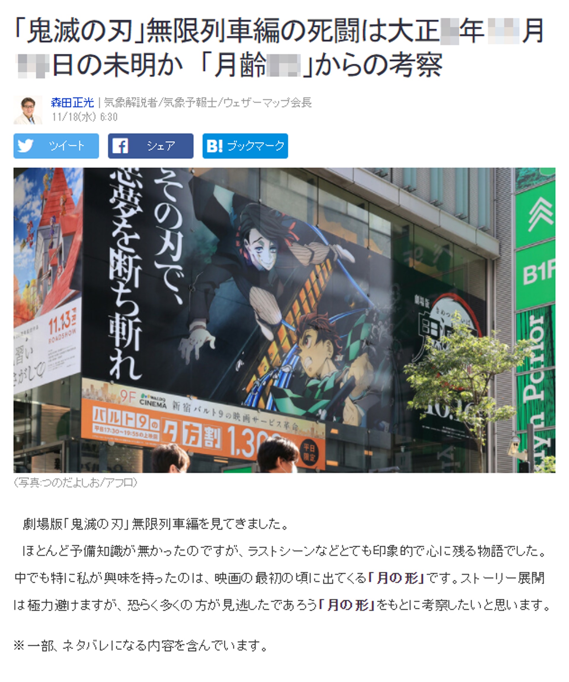 鬼滅無限列車篇 氣象專家憑5點神推斷決戰日期及重要角色死忌 香港01 遊戲動漫 鬼滅無限列車篇 氣象專家憑5點神推斷決戰日期及重要角色死忌 香港01 遊戲動漫