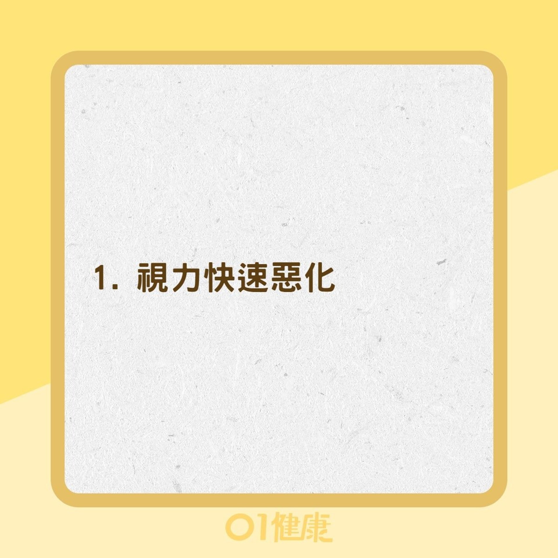 濕性年齡相關性黃斑部退化病變症狀(01製圖) 濕性年齡相關性黃斑部退化病變症狀(01製圖)