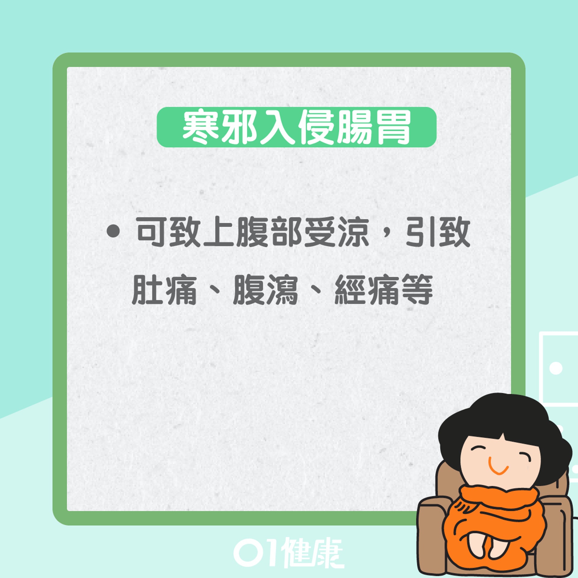 小雪易出現的健康問題（01製圖）