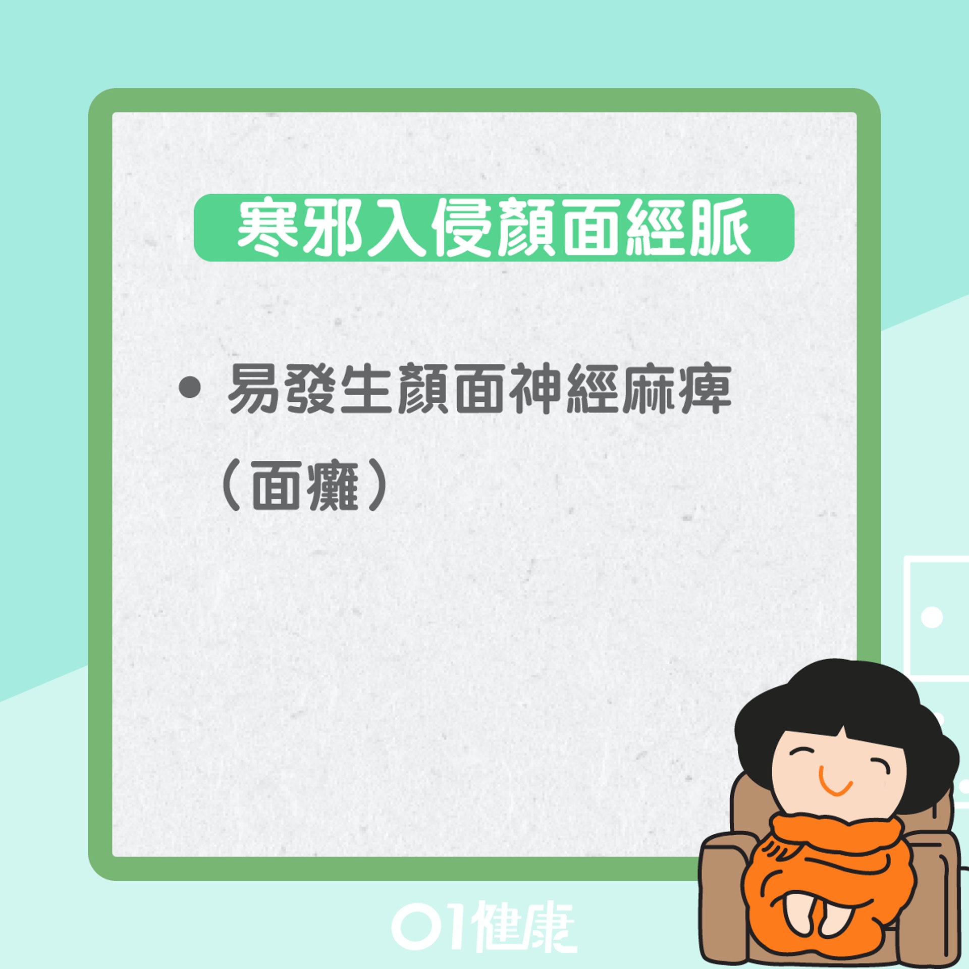 小雪易出現的健康問題（01製圖）