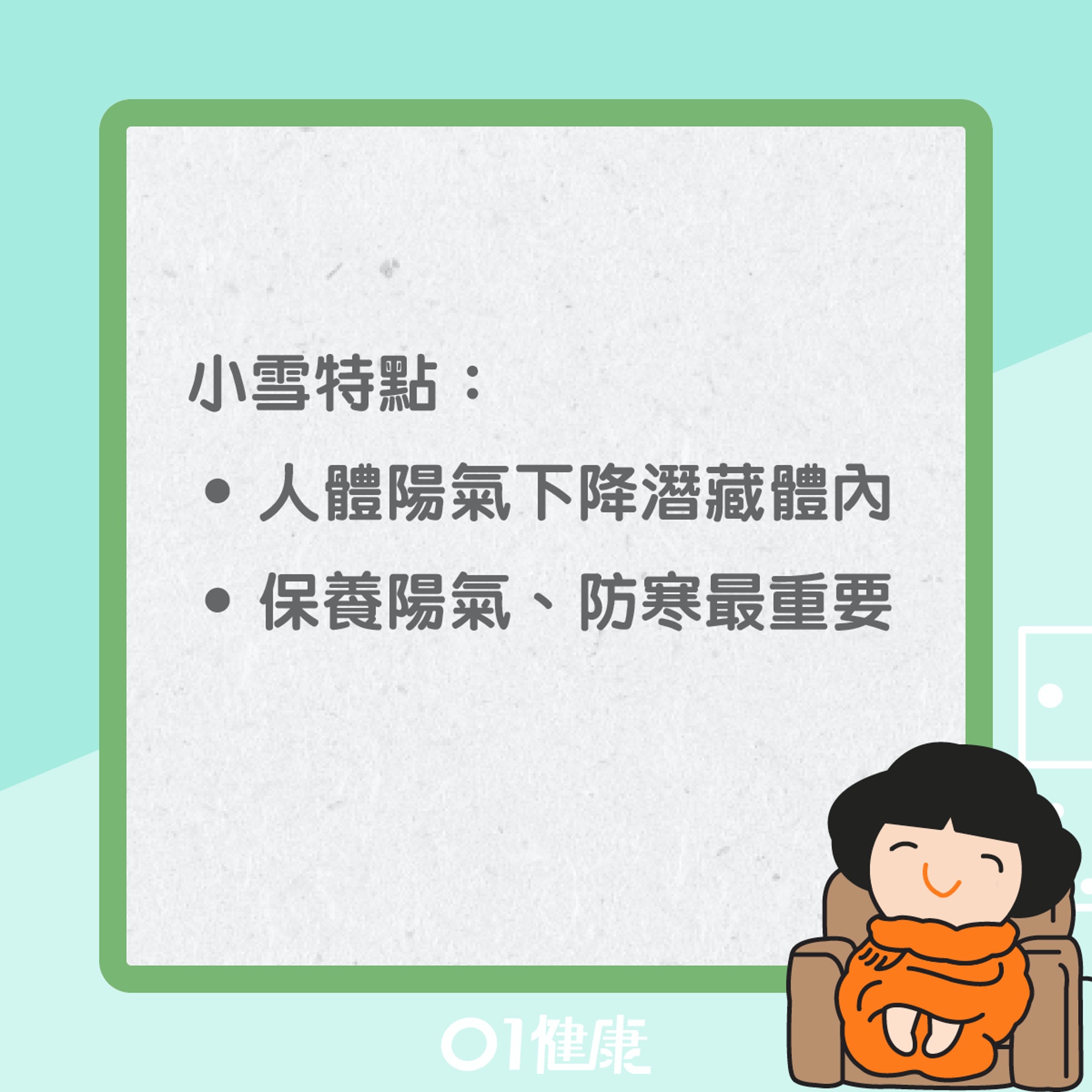 小雪知多啲!(01製圖) 小雪知多啲!(01製圖)