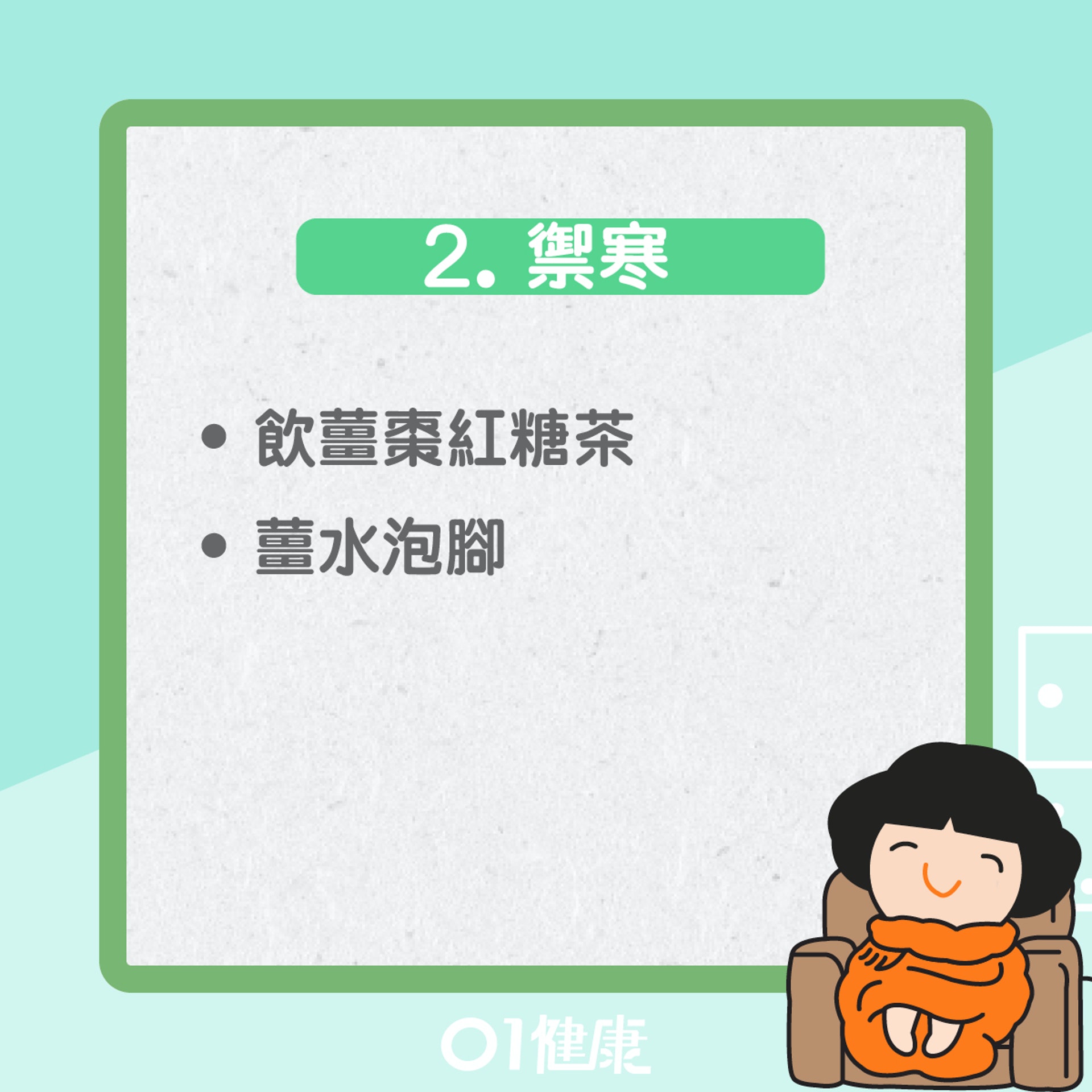 小雪養生六招(01製圖) 小雪養生六招(01製圖)