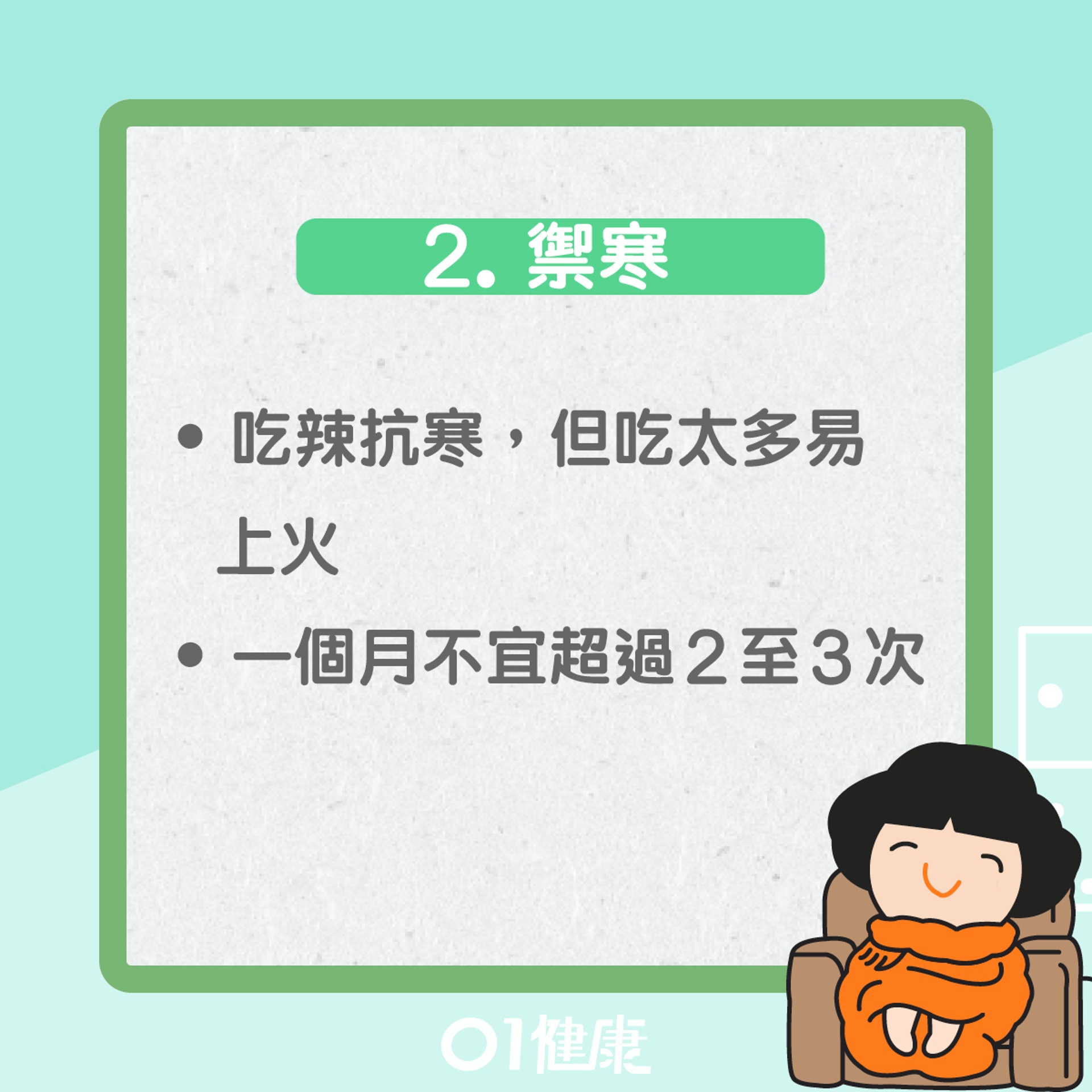 小雪養生六招(01製圖) 小雪養生六招(01製圖)