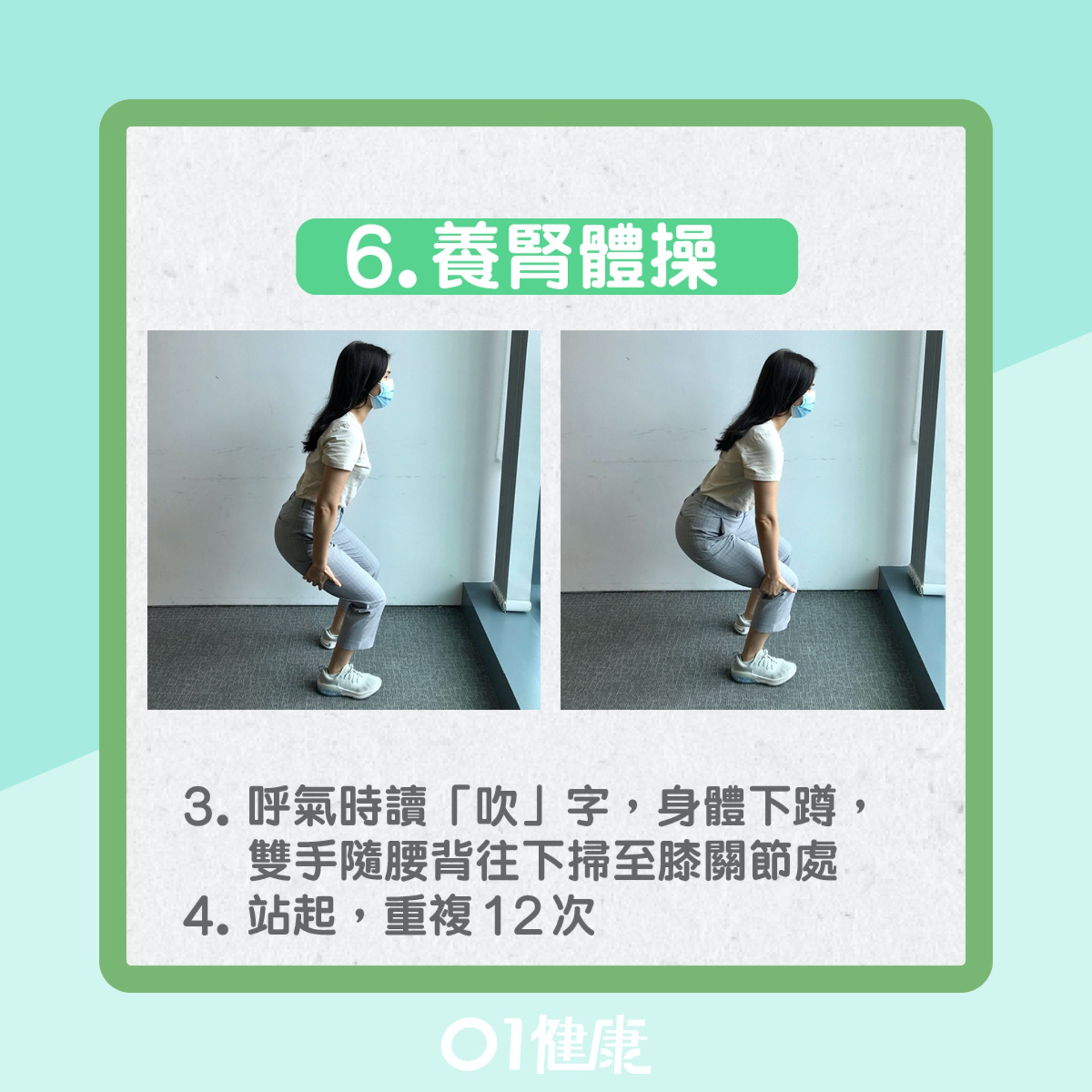「吹」字訣養腎體操 (01製圖) 「吹」字訣養腎體操 (01製圖)