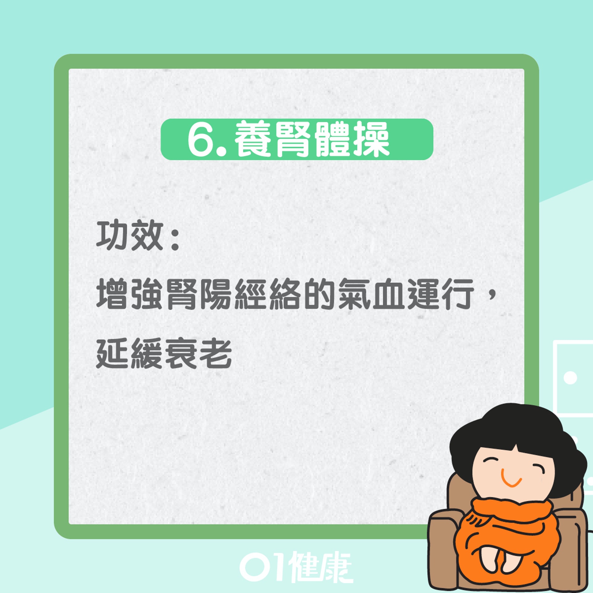 「吹」字訣養腎體操 (01製圖) 「吹」字訣養腎體操 (01製圖)