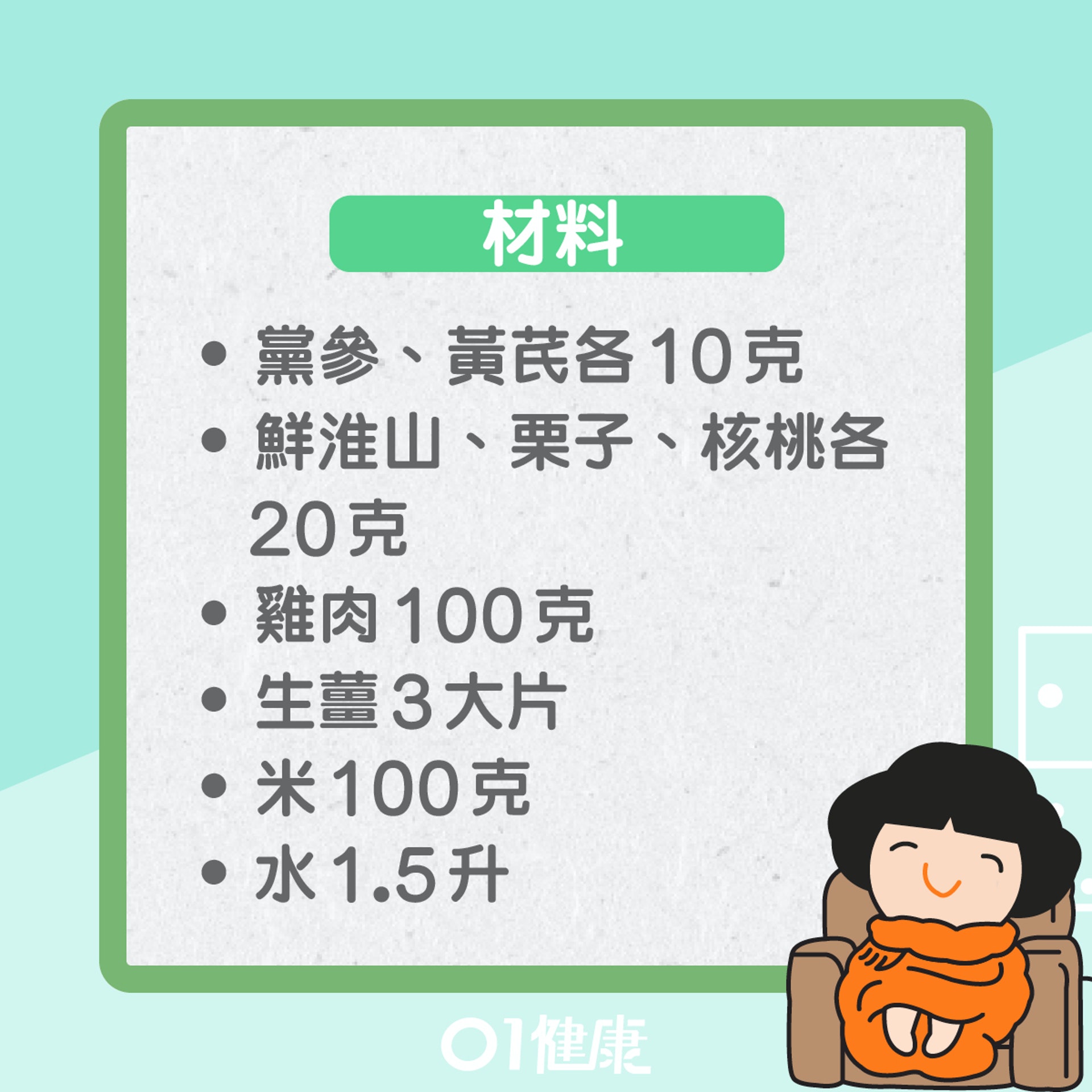 健脾益腎粥(01製圖) 健脾益腎粥(01製圖)