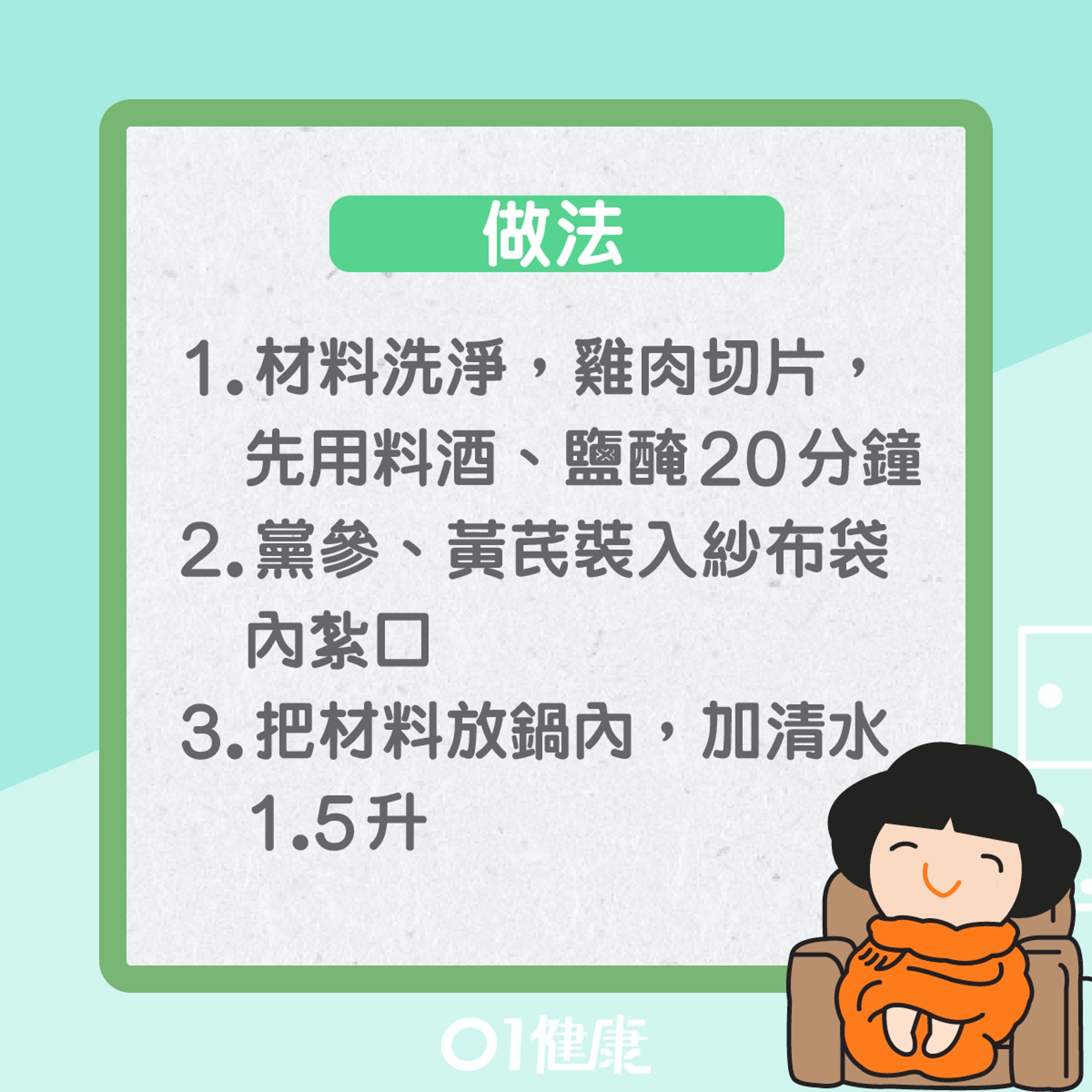 健脾益腎粥(01製圖) 健脾益腎粥(01製圖)
