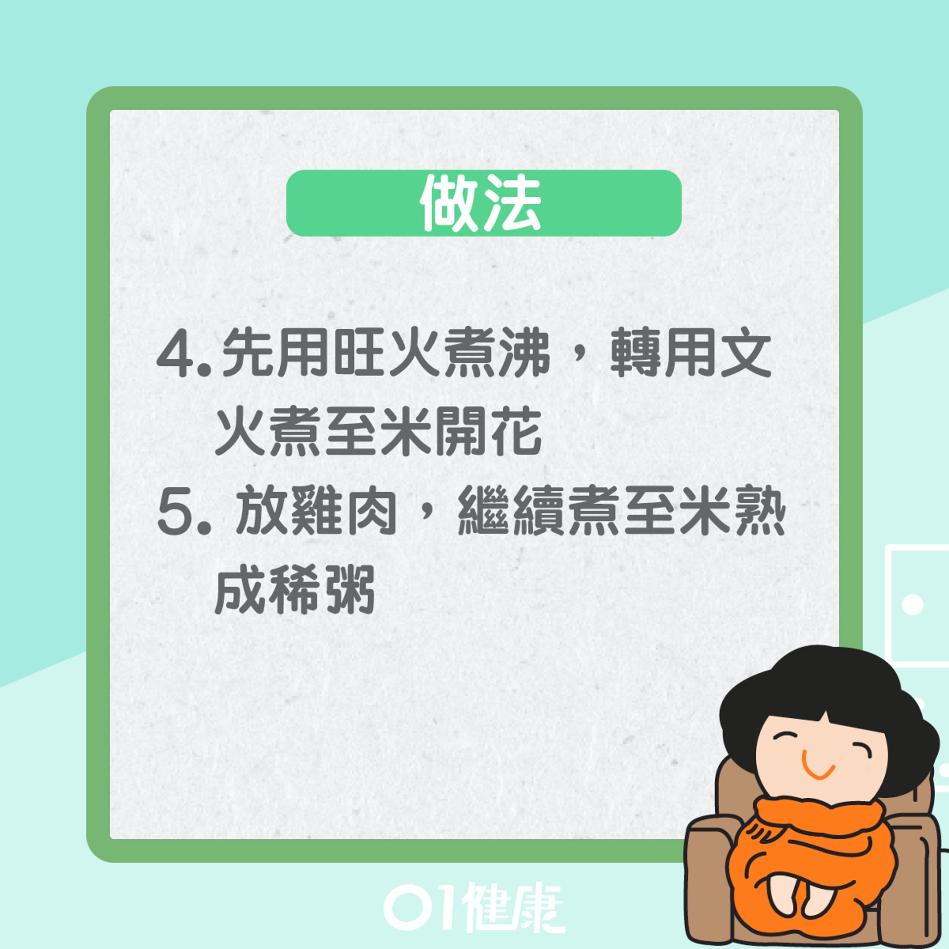 健脾益腎粥(01製圖) 健脾益腎粥(01製圖)