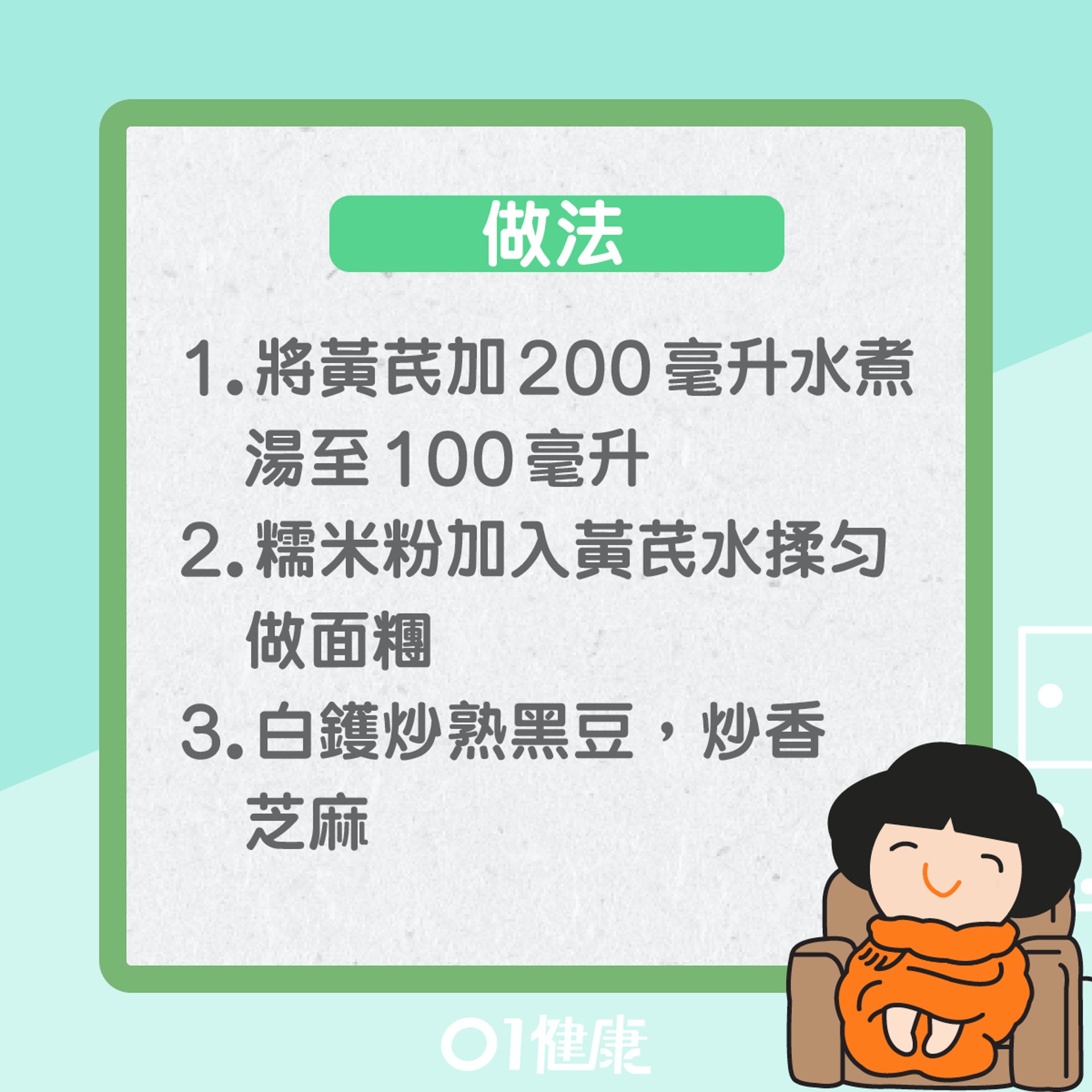 補腎五谷餅(01製圖) 補腎五谷餅(01製圖)