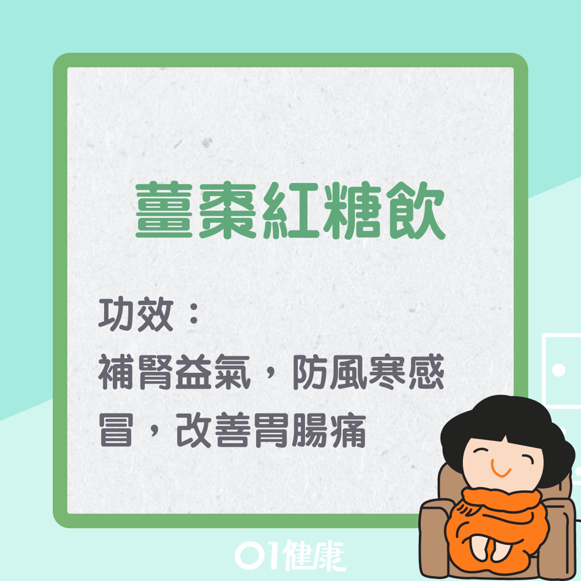薑棗紅糖飲(01製圖) 薑棗紅糖飲(01製圖)