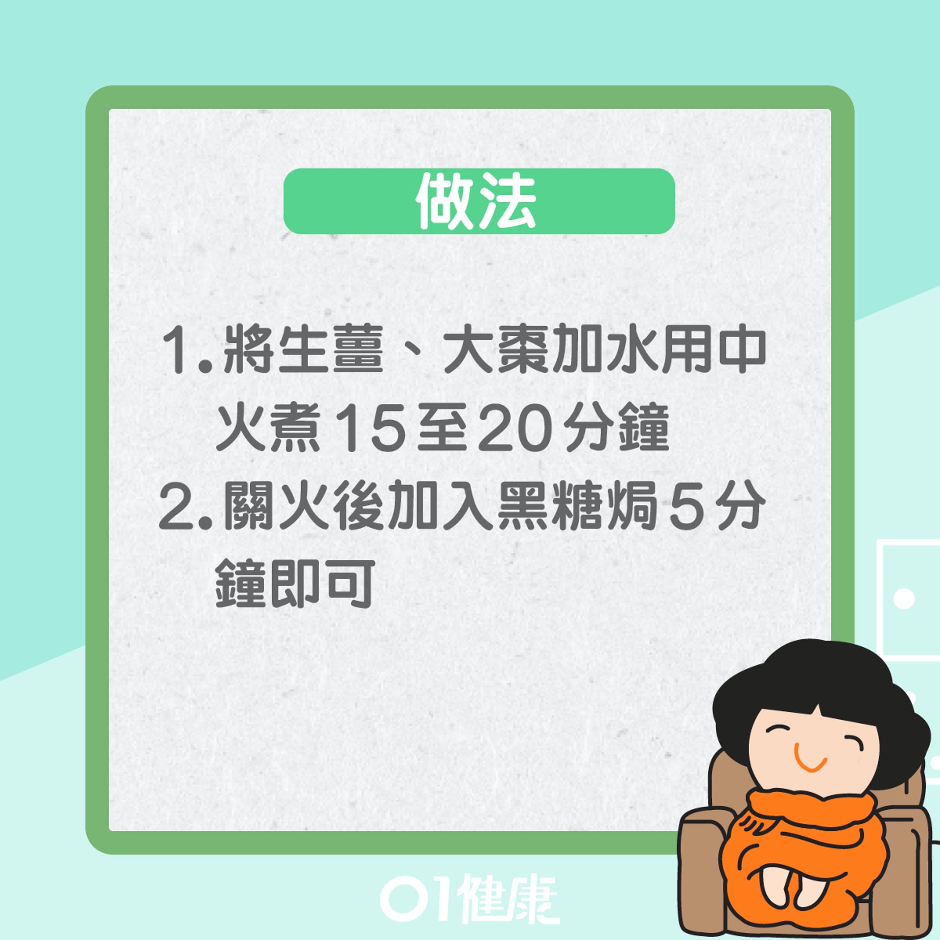 薑棗紅糖飲(01製圖) 薑棗紅糖飲(01製圖)