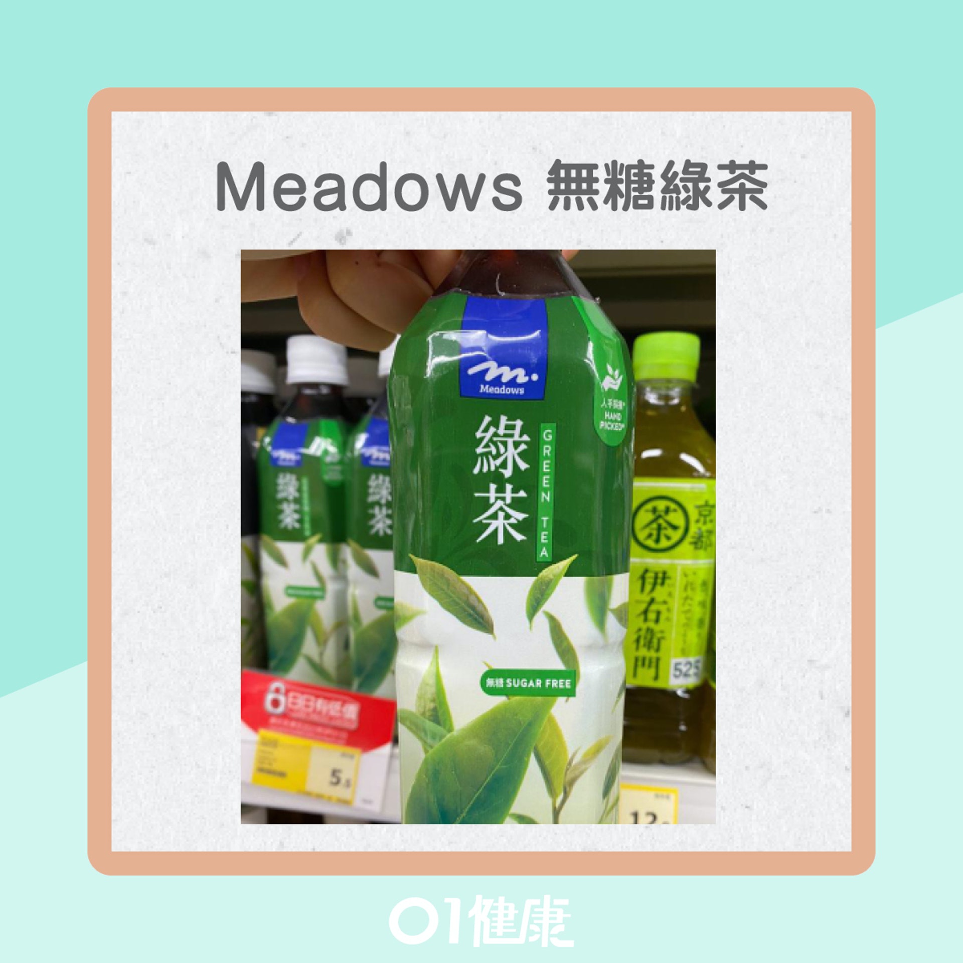 低糖、低卡飲品(01製圖) 低糖、低卡飲品(01製圖)