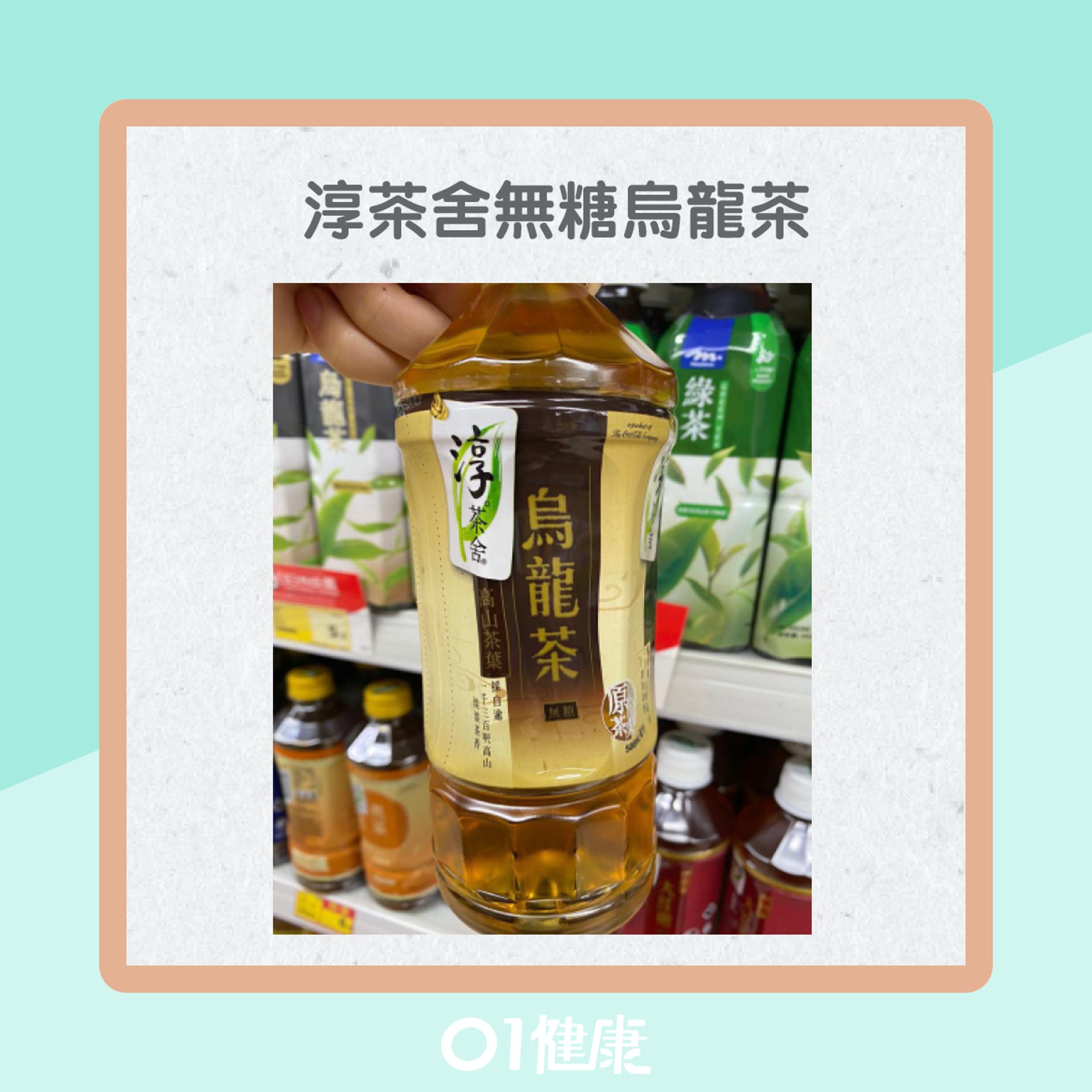 低糖、低卡飲品(01製圖) 低糖、低卡飲品(01製圖)