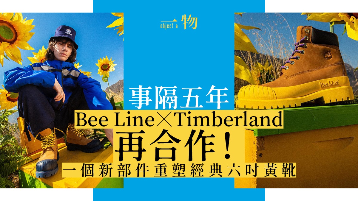 timberland bee line bbc 限定-