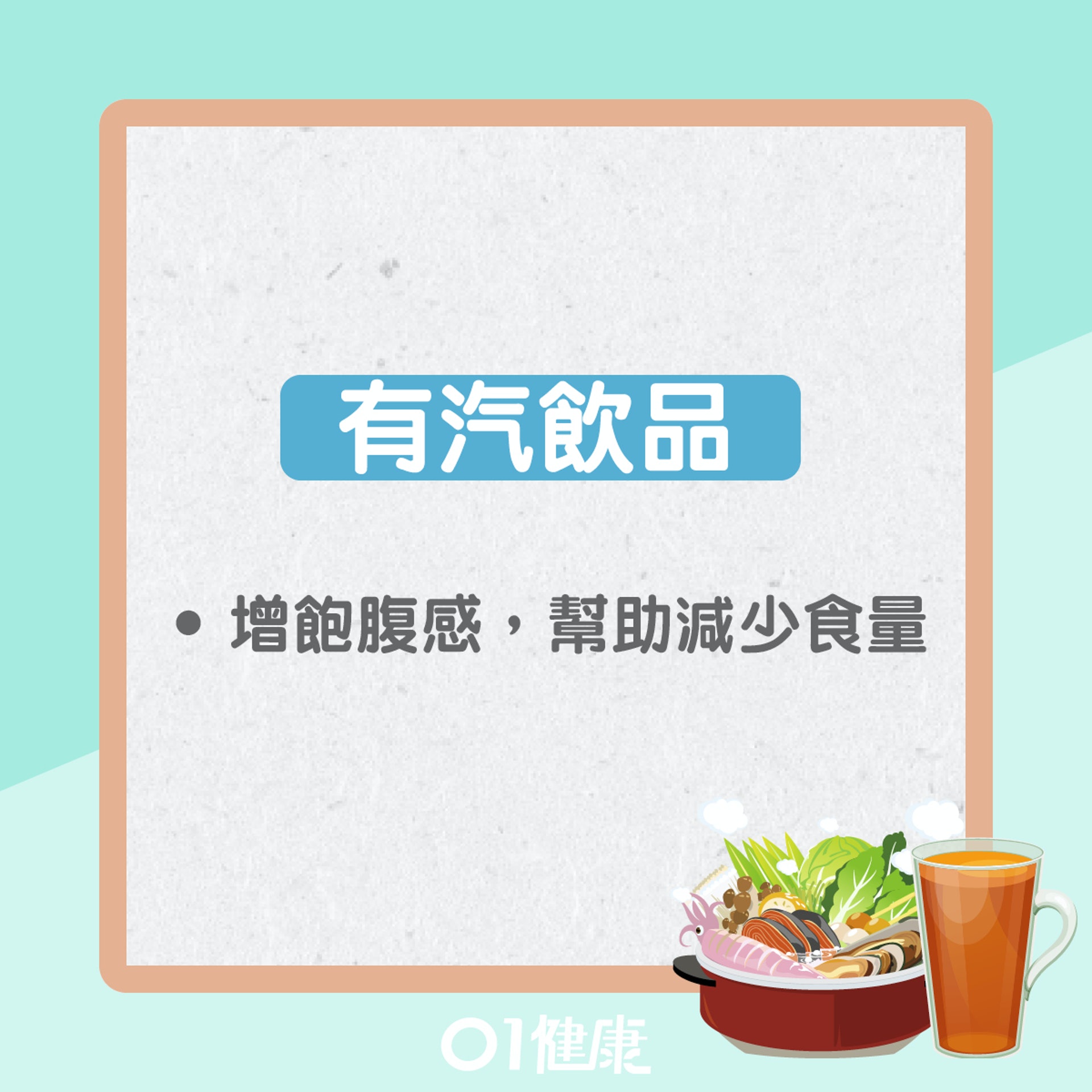 有汽飲品(01製圖) 有汽飲品(01製圖)