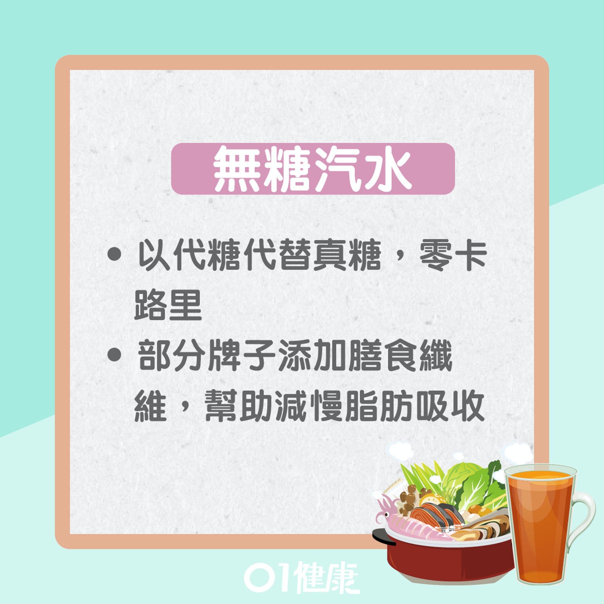 有汽飲品(01製圖) 有汽飲品(01製圖)