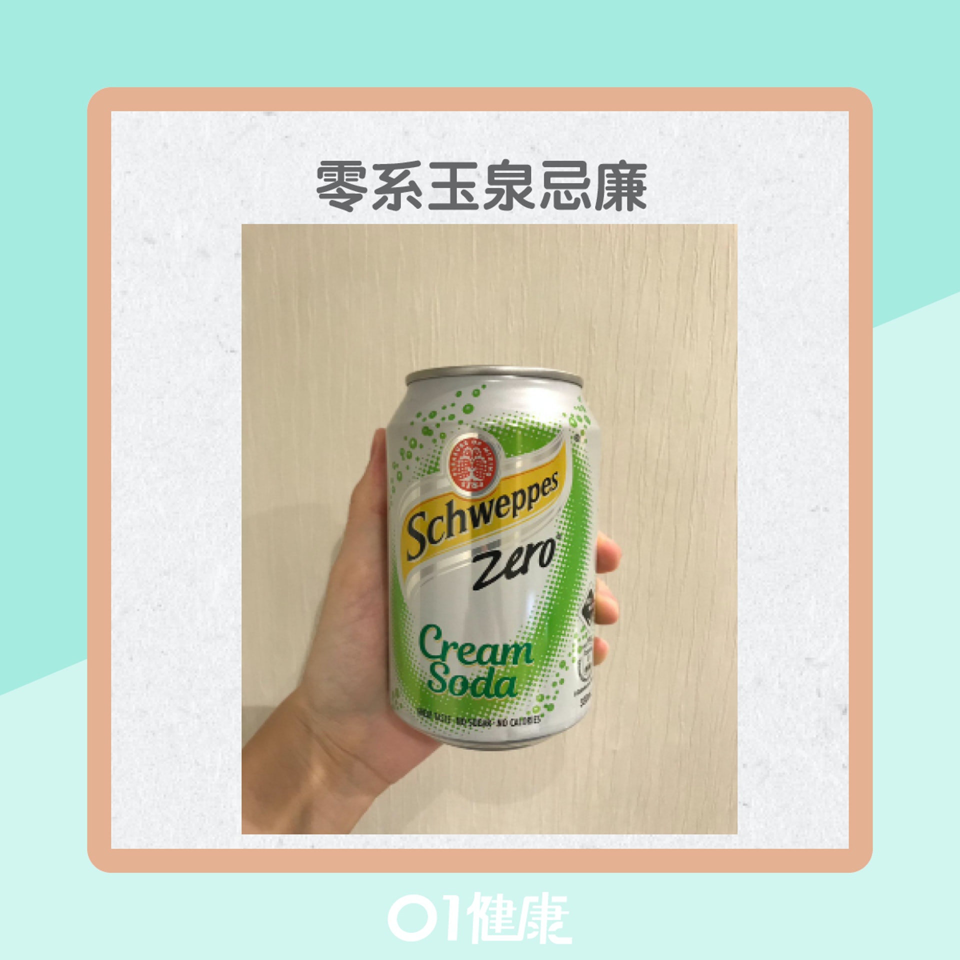 有汽飲品(01製圖) 有汽飲品(01製圖)