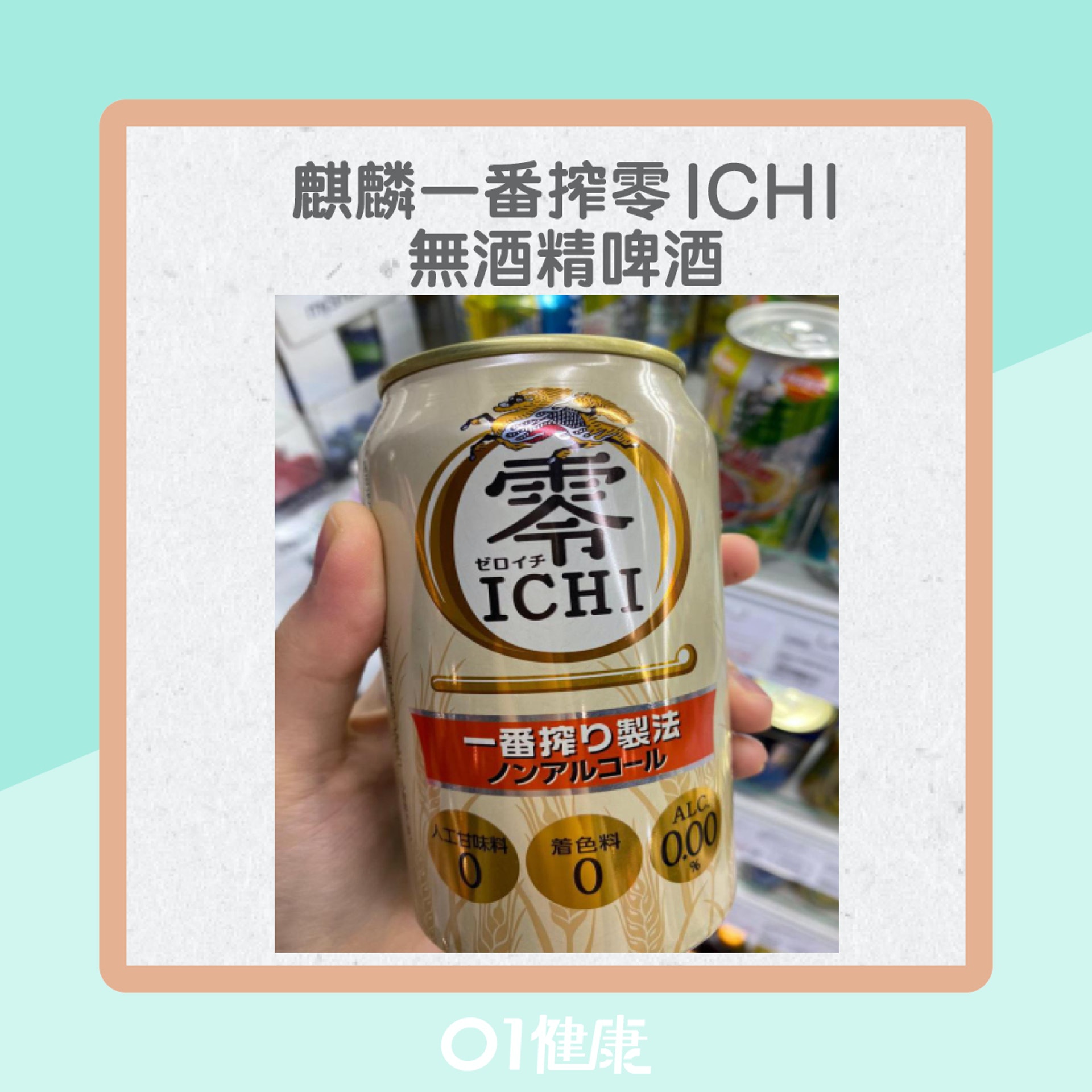 無酒精啤酒(01製圖) 無酒精啤酒(01製圖)