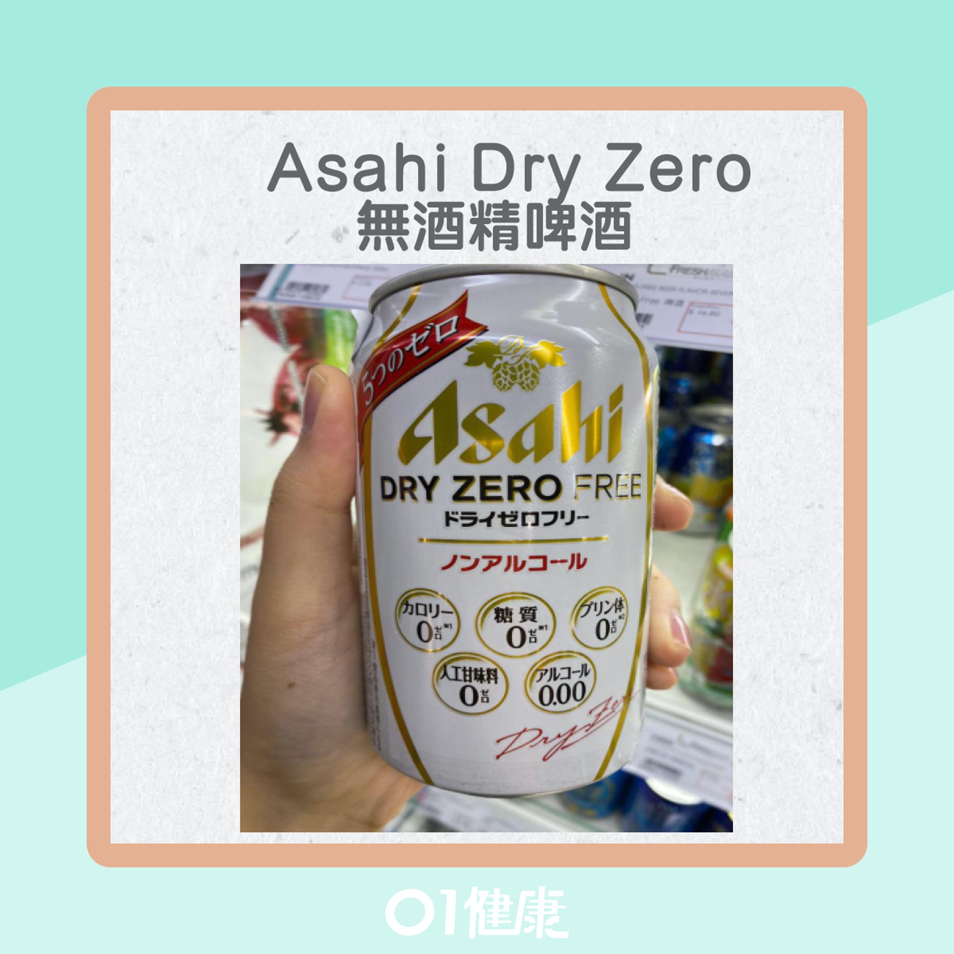 無酒精啤酒(01製圖) 無酒精啤酒(01製圖)