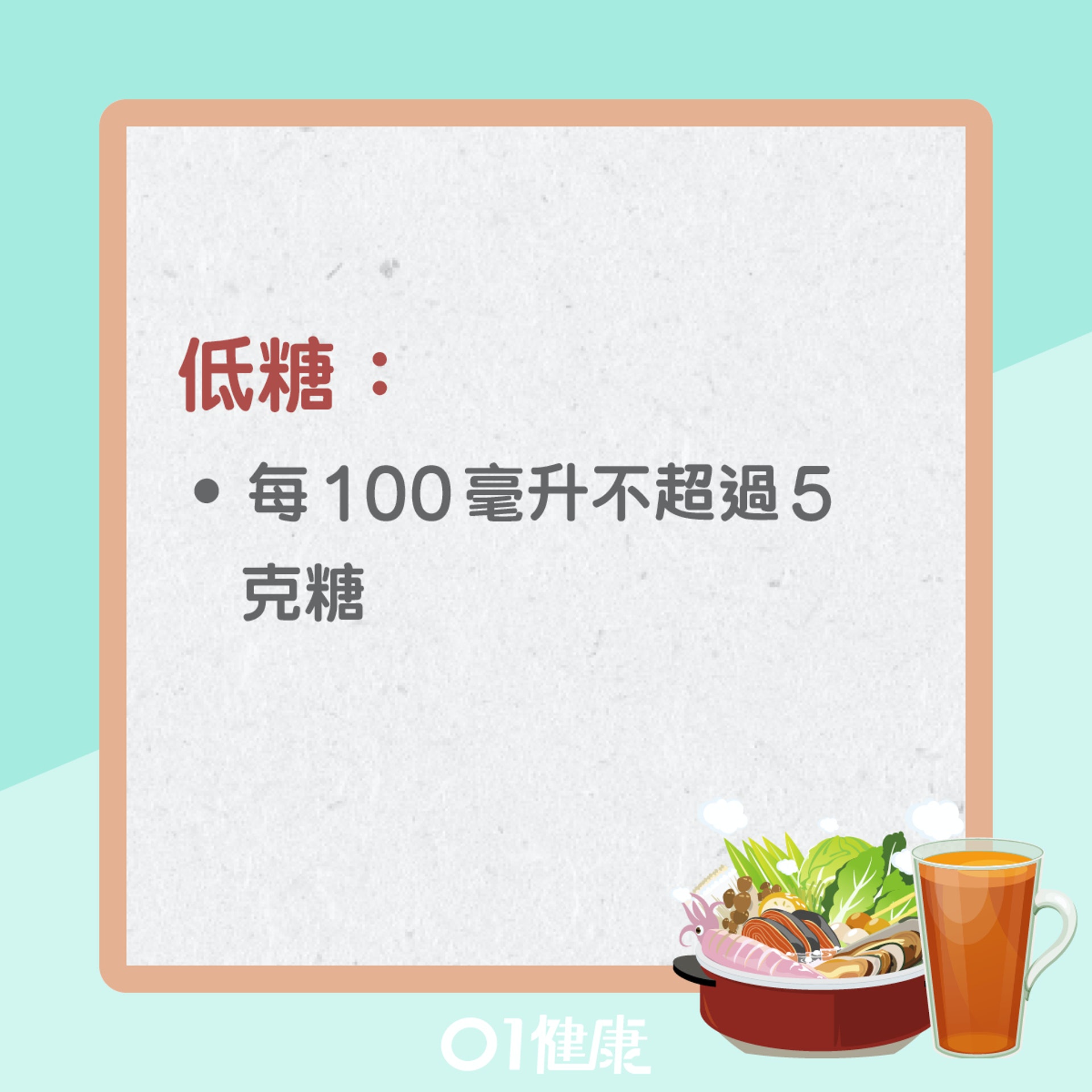 打邊爐挑選飲品貼士(01製圖) 打邊爐挑選飲品貼士(01製圖)