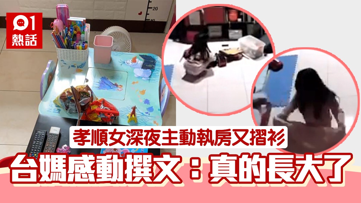 超貼心|孝順幼稚園女童趁全家瞓着深夜執屋 網民:小天使出現了 超貼心|孝順幼稚園女童趁全家瞓着深夜執屋 網民:小天使出現了