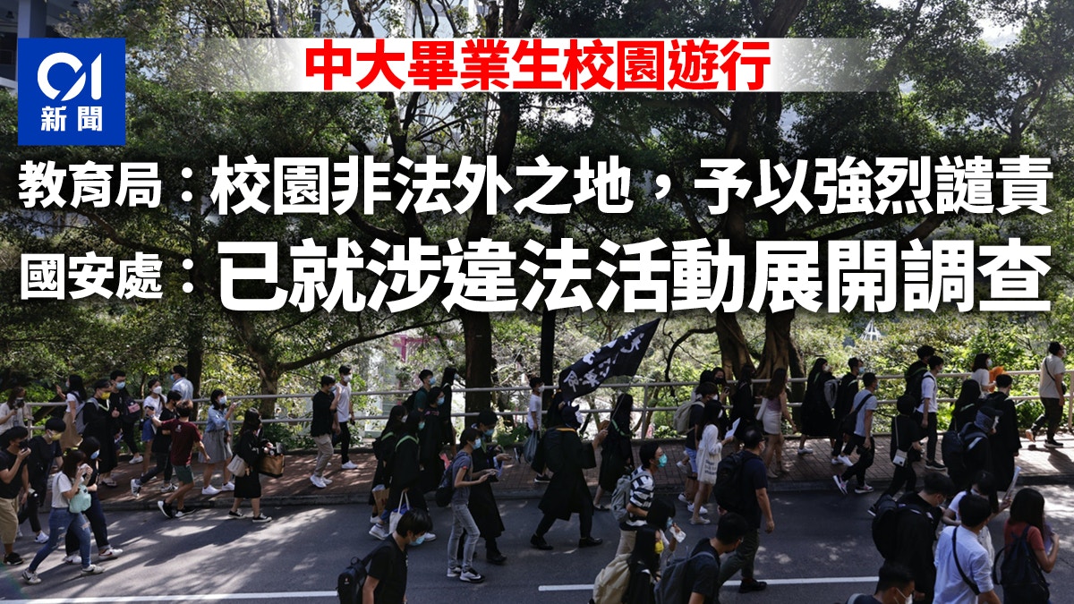 國安法｜中大指今早校內遊行有人叫港獨口號　警國安處展開調查