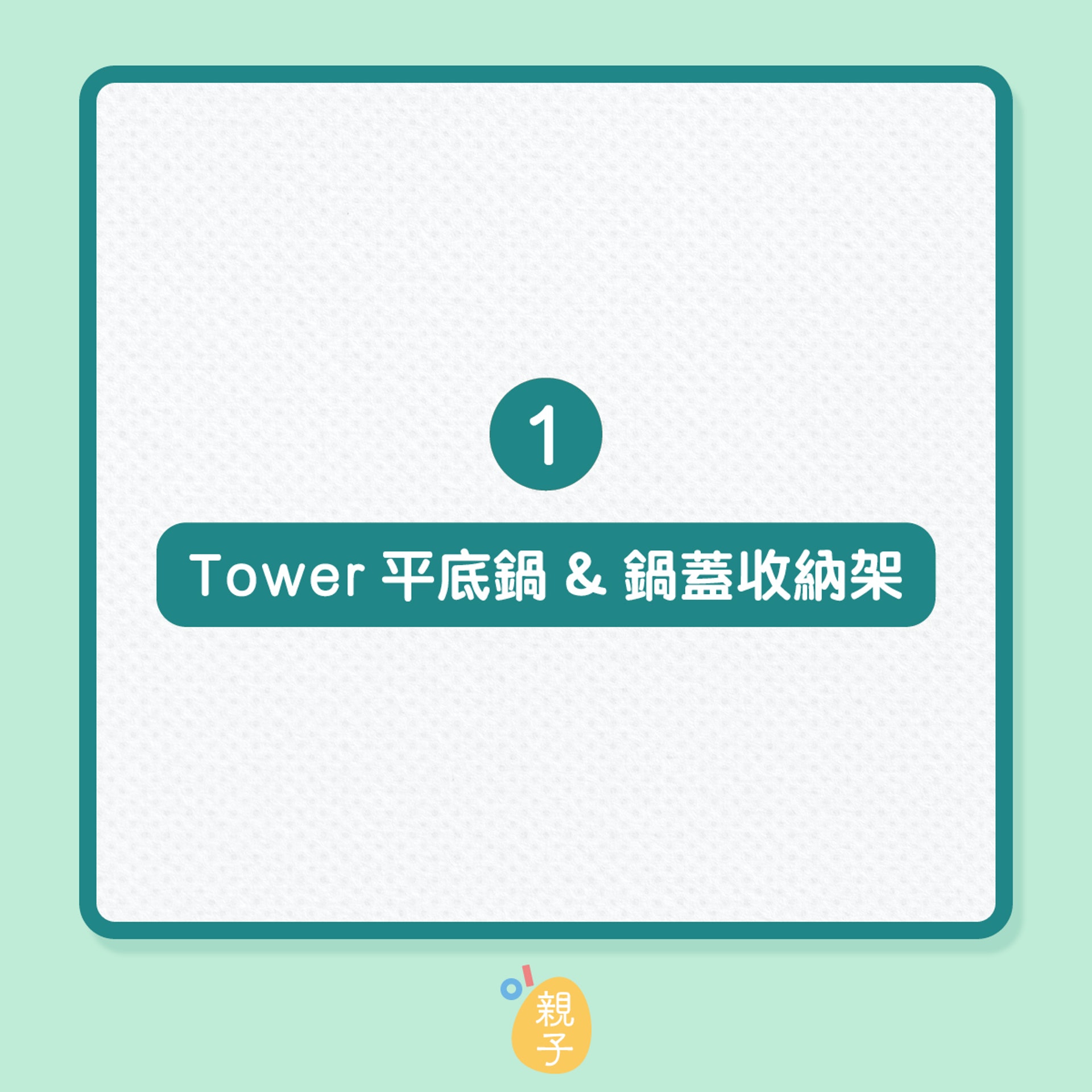 日本5大人氣收納工具(01製圖) 日本5大人氣收納工具(01製圖)