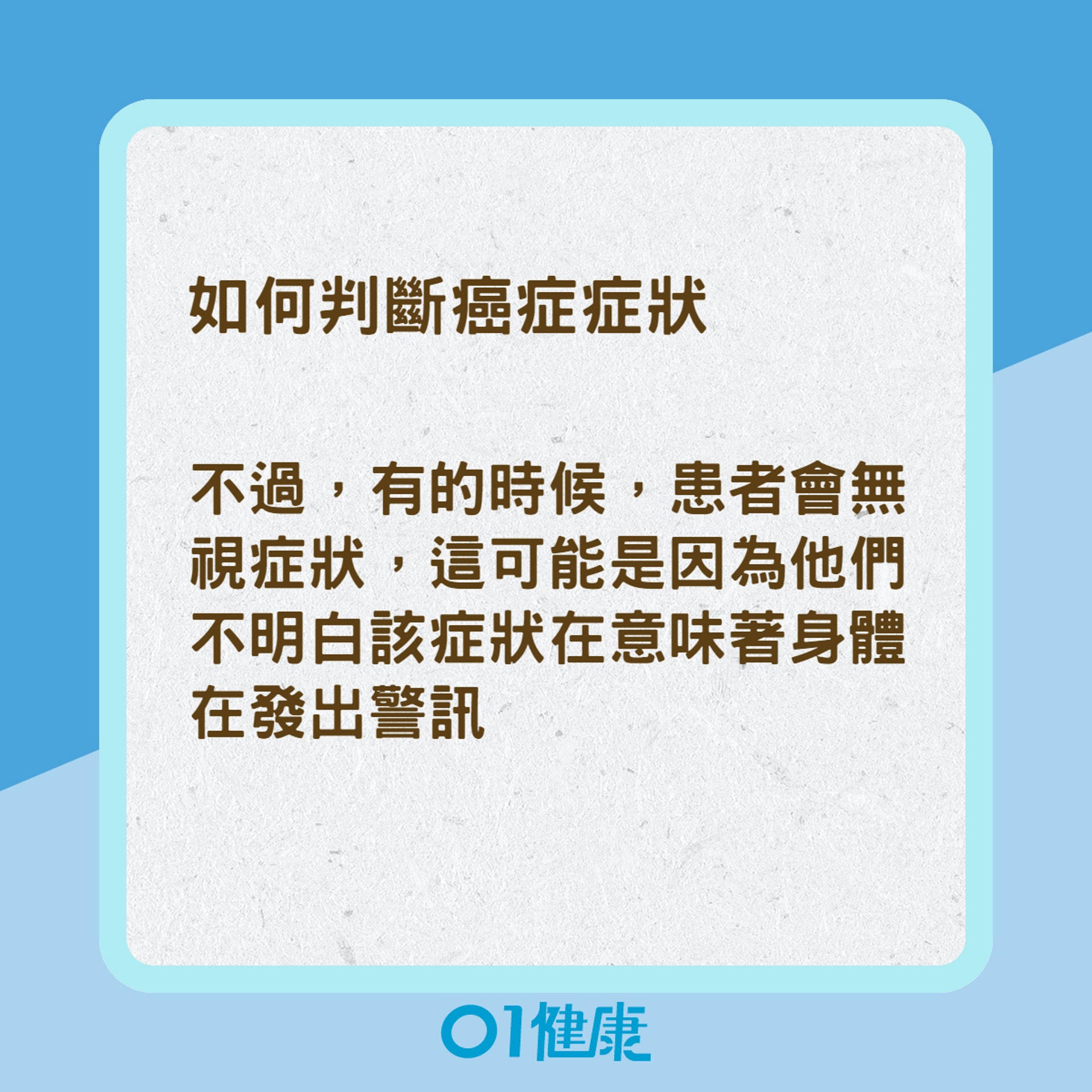 如何判斷癌症症狀(01製圖) 如何判斷癌症症狀(01製圖)